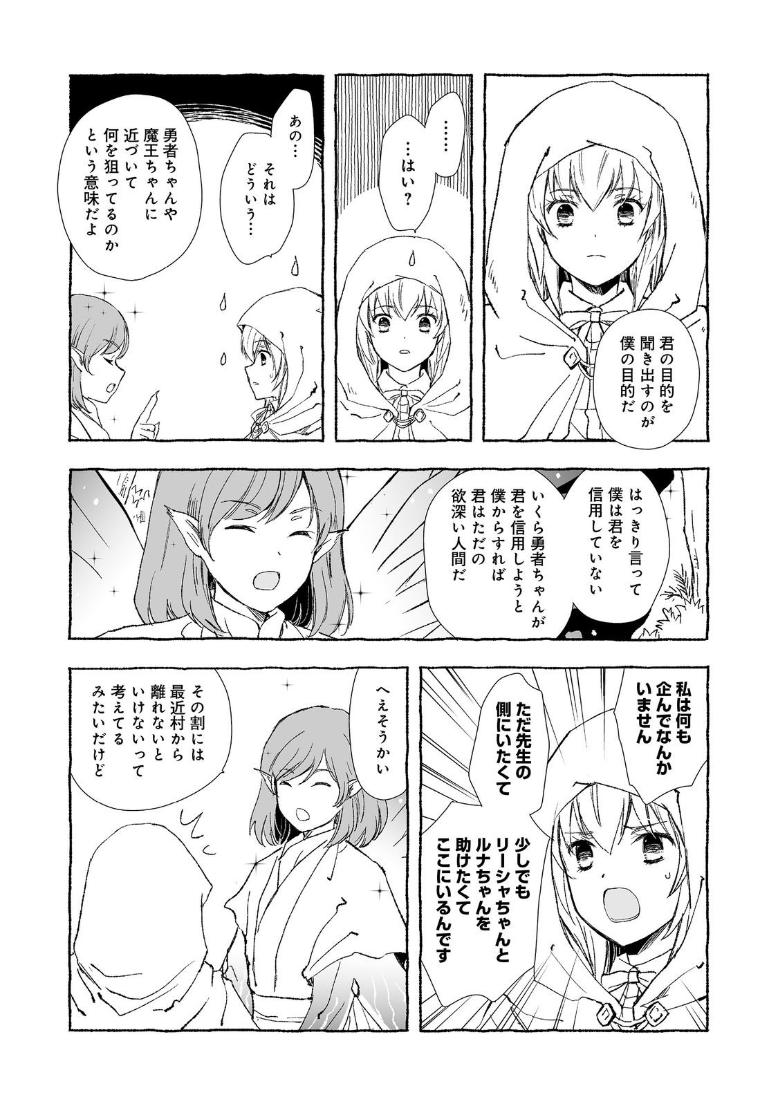 おっさん、勇者と魔王を拾う Chap 26.2 - Next Chap 27.2