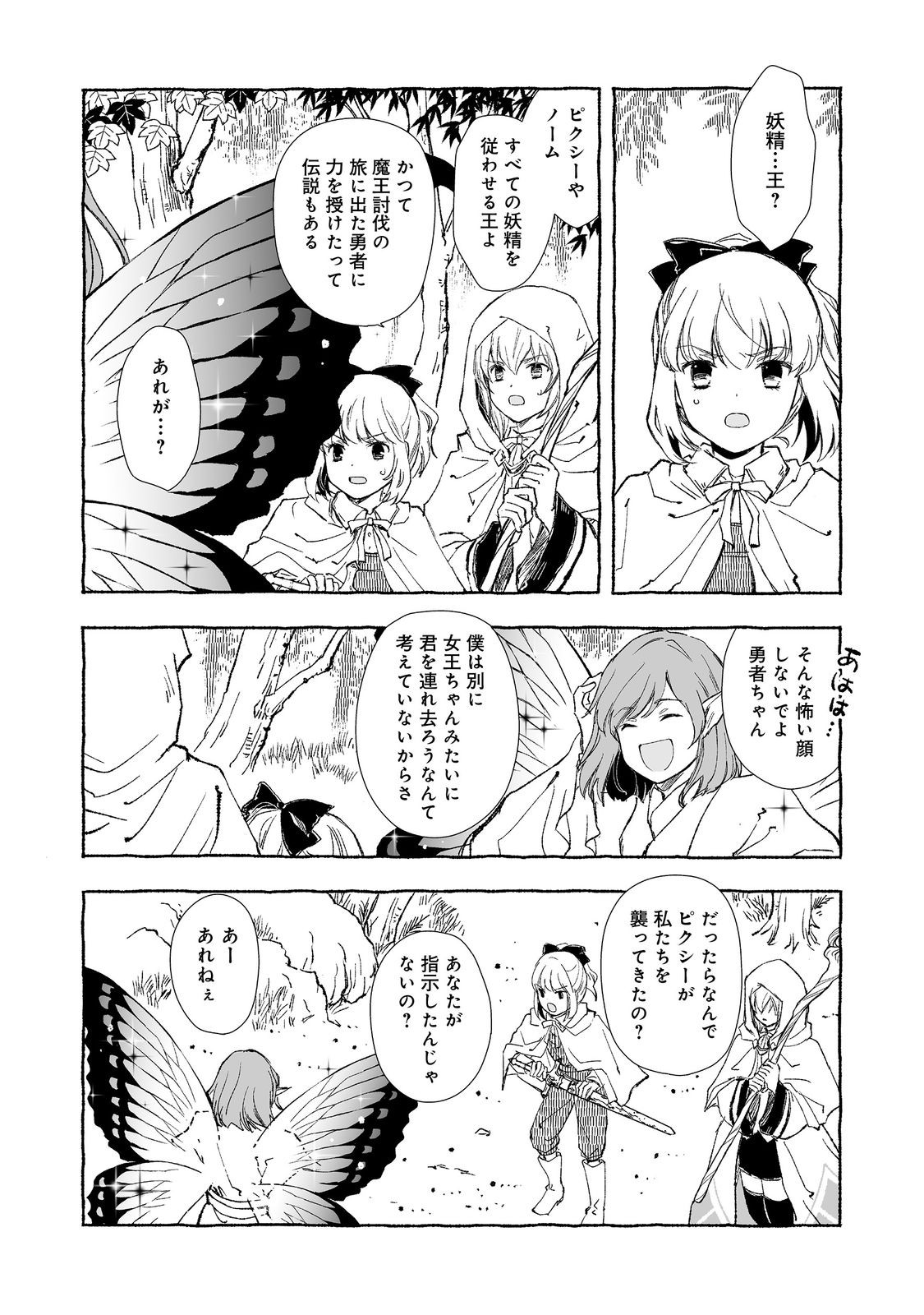 おっさん、勇者と魔王を拾う Chap 26.2 - Next Chap 27.2