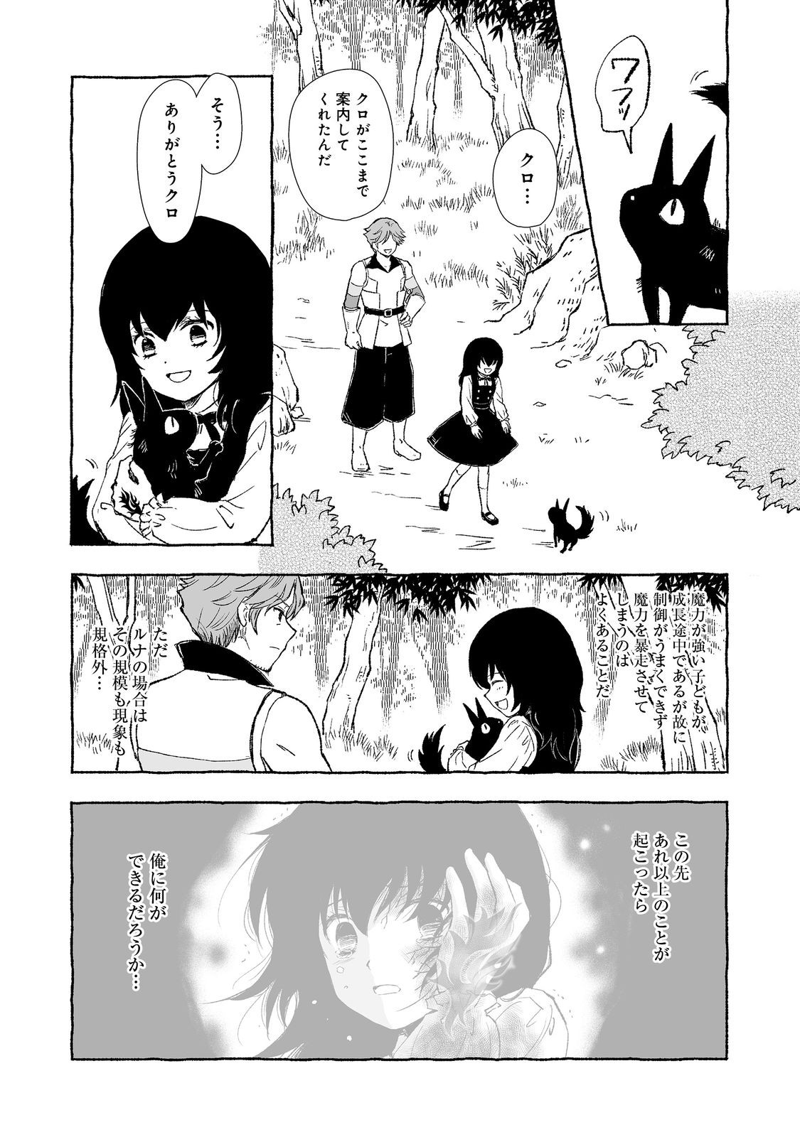 おっさん、勇者と魔王を拾う Chap 28.1 - Next Chap 29.1