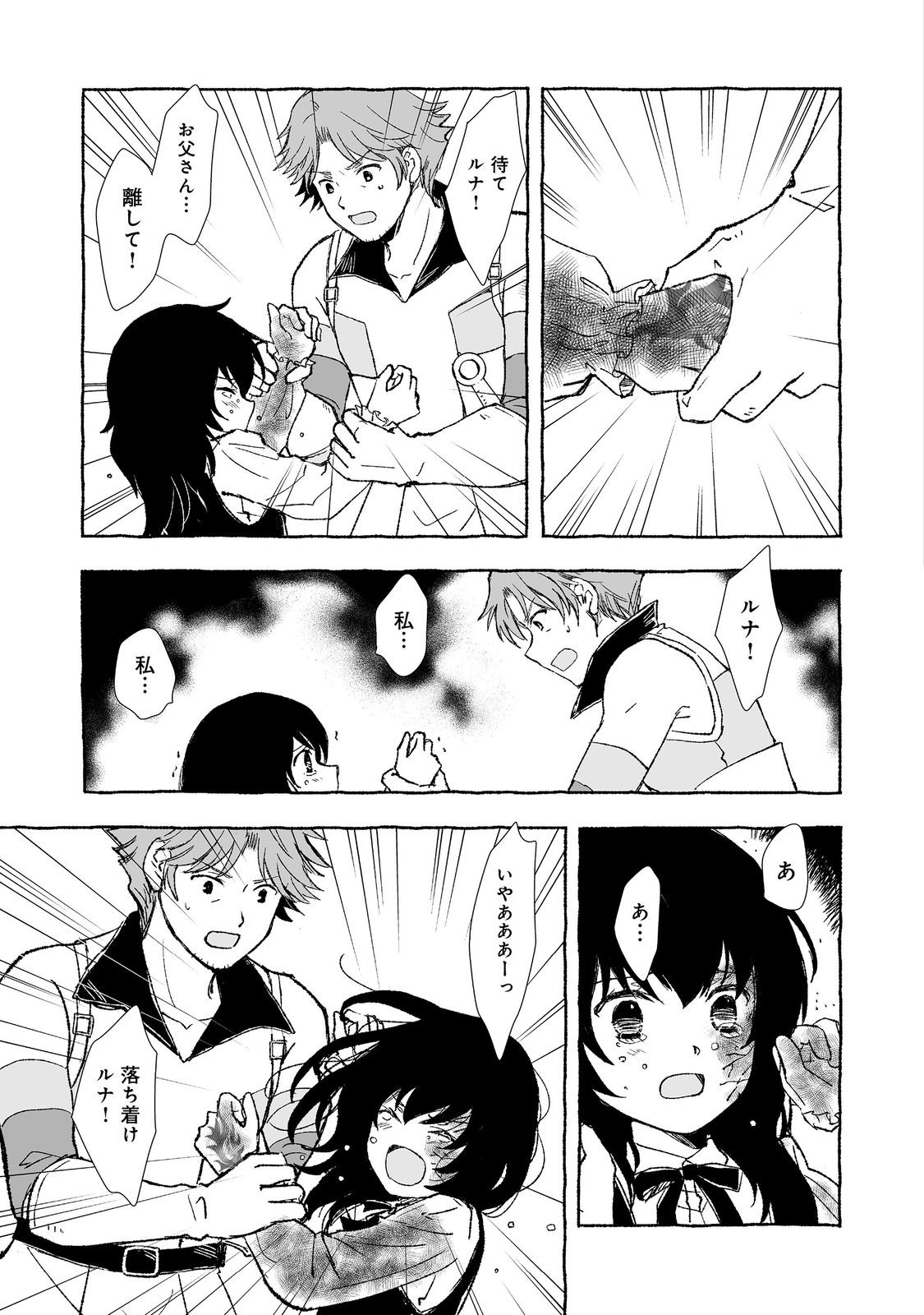 おっさん、勇者と魔王を拾う Chap 28.1 - Next Chap 29.1