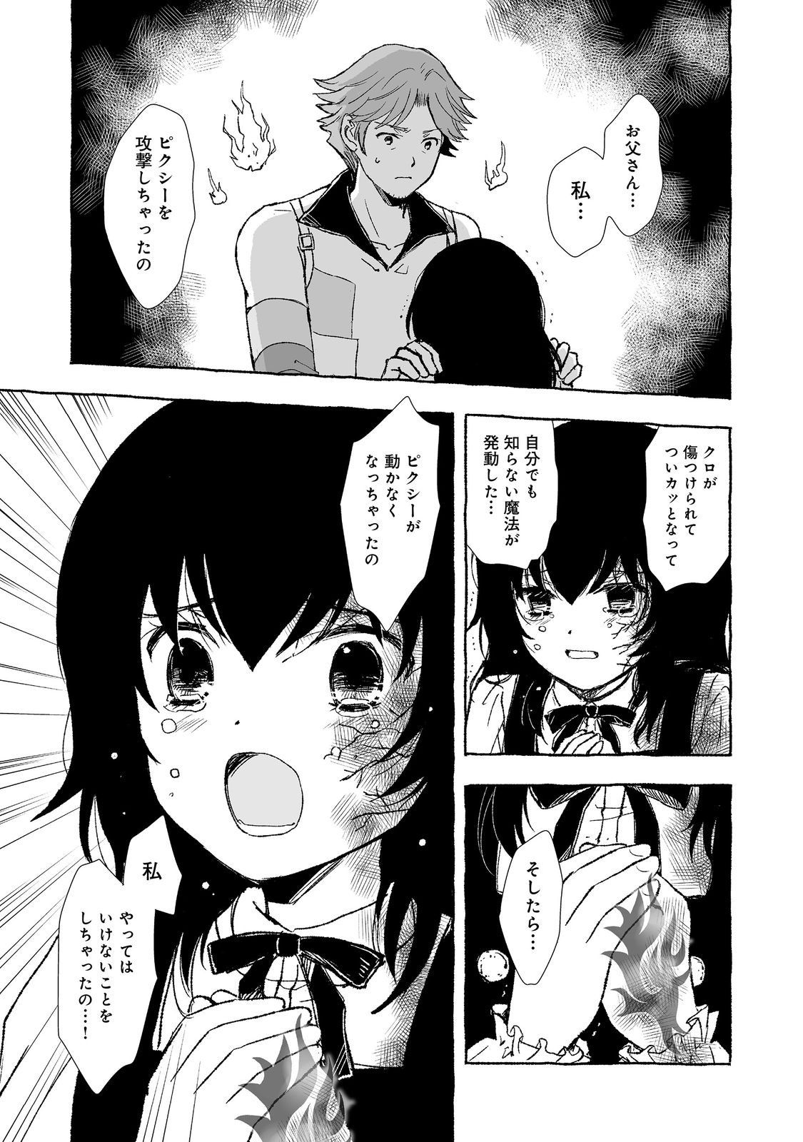 おっさん、勇者と魔王を拾う Chap 28.1 - Next Chap 29.1