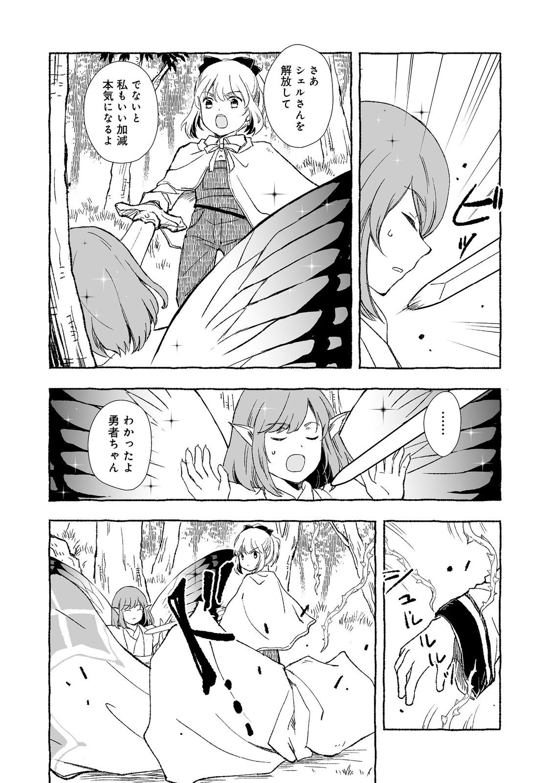 おっさん、勇者と魔王を拾う Chap 28.2 - Next Chap 29.2