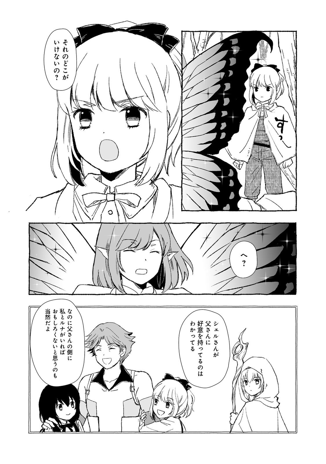 おっさん、勇者と魔王を拾う Chap 28.2 - Next Chap 29.2