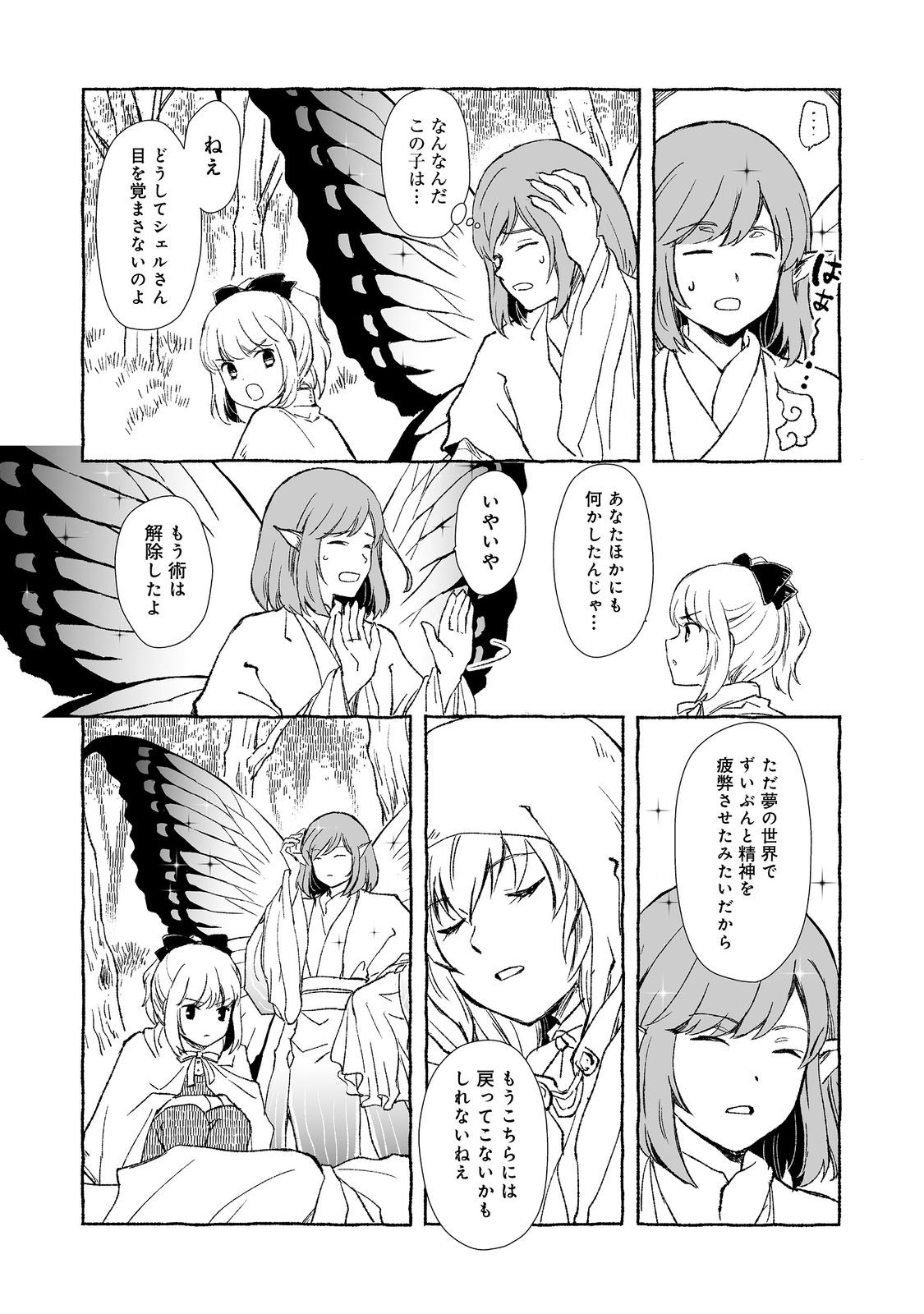 おっさん、勇者と魔王を拾う Chap 28.2 - Next Chap 29.2