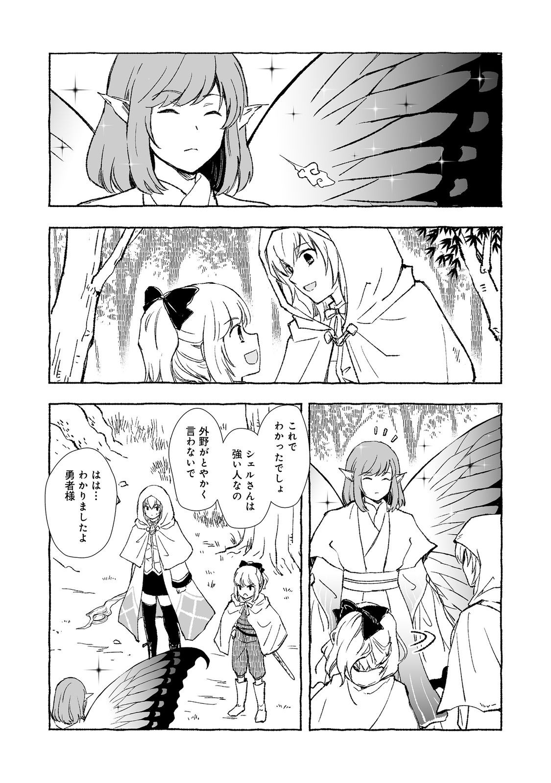 おっさん、勇者と魔王を拾う Chap 29.1 - Next Chap 30.1