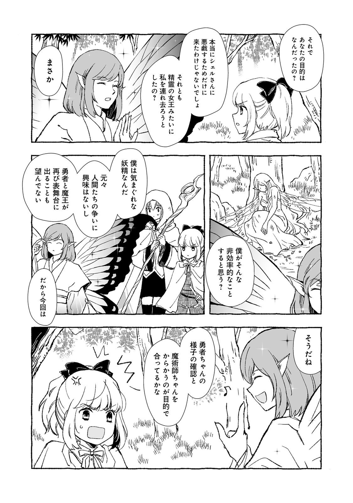 おっさん、勇者と魔王を拾う Chap 29.1 - Next Chap 30.1