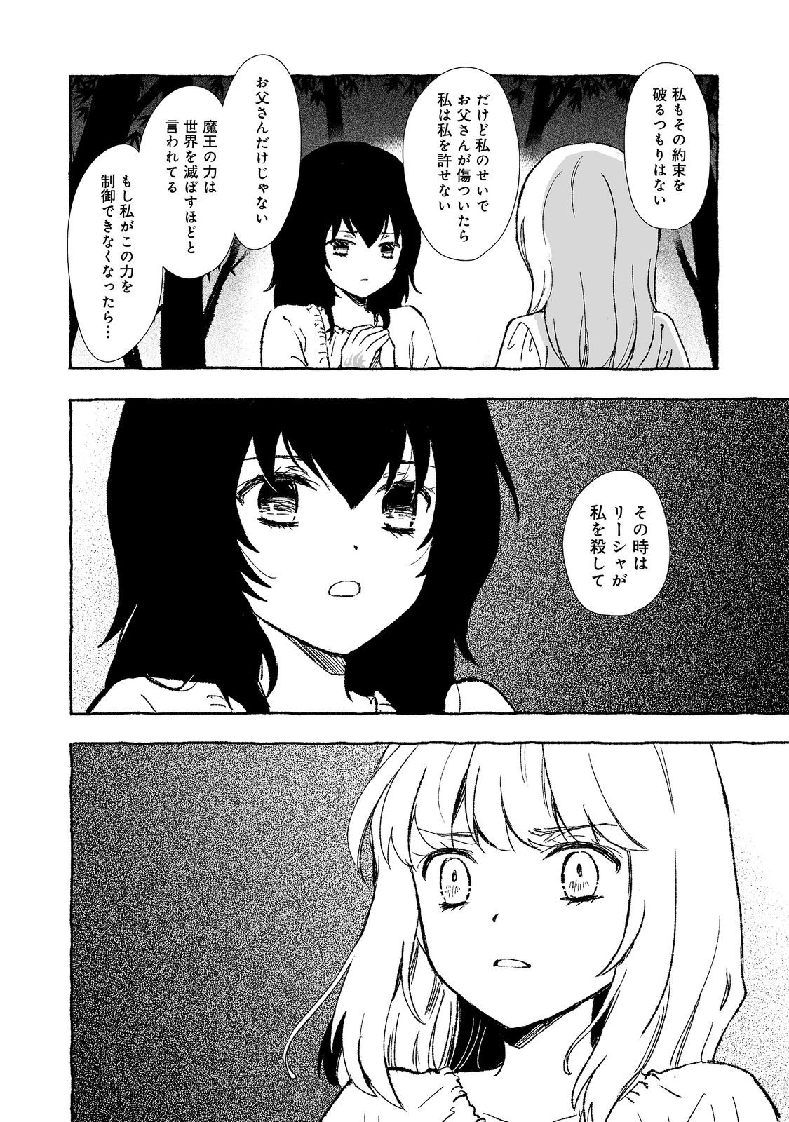 おっさん、勇者と魔王を拾う Chap 29.2 - Next Chap 30.2