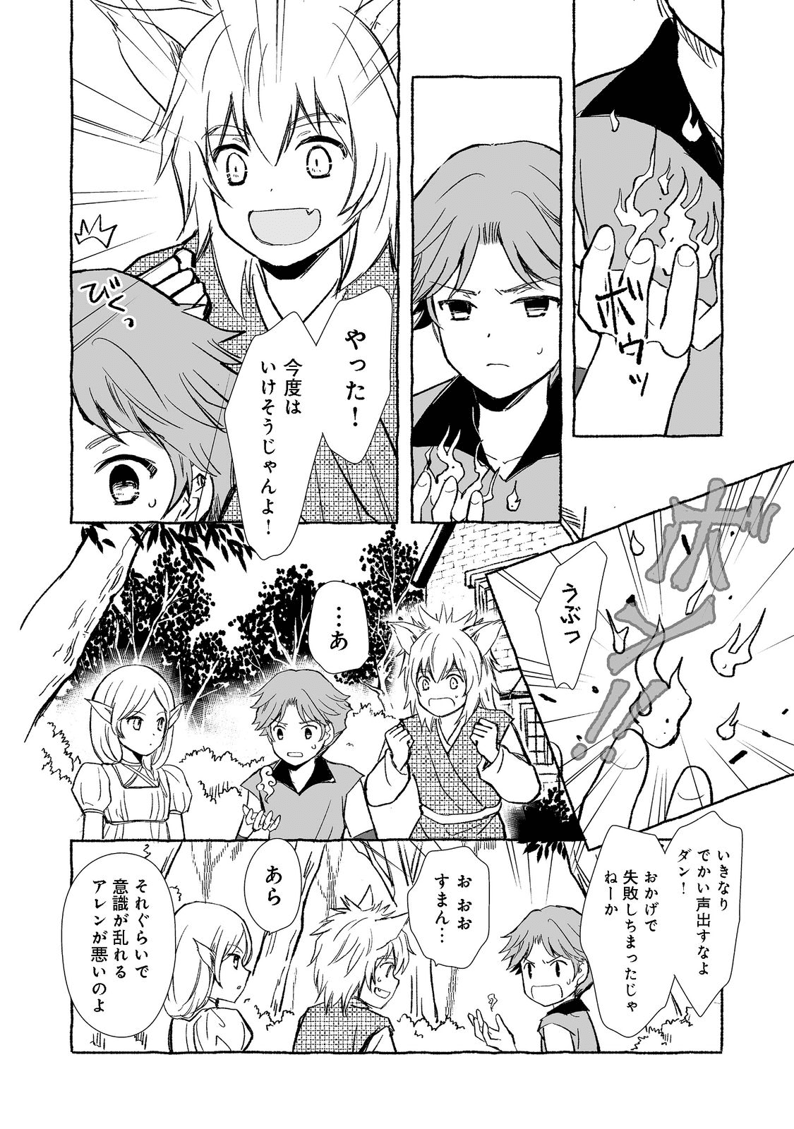おっさん、勇者と魔王を拾う Chap 20.1 - Next Chap 21.1