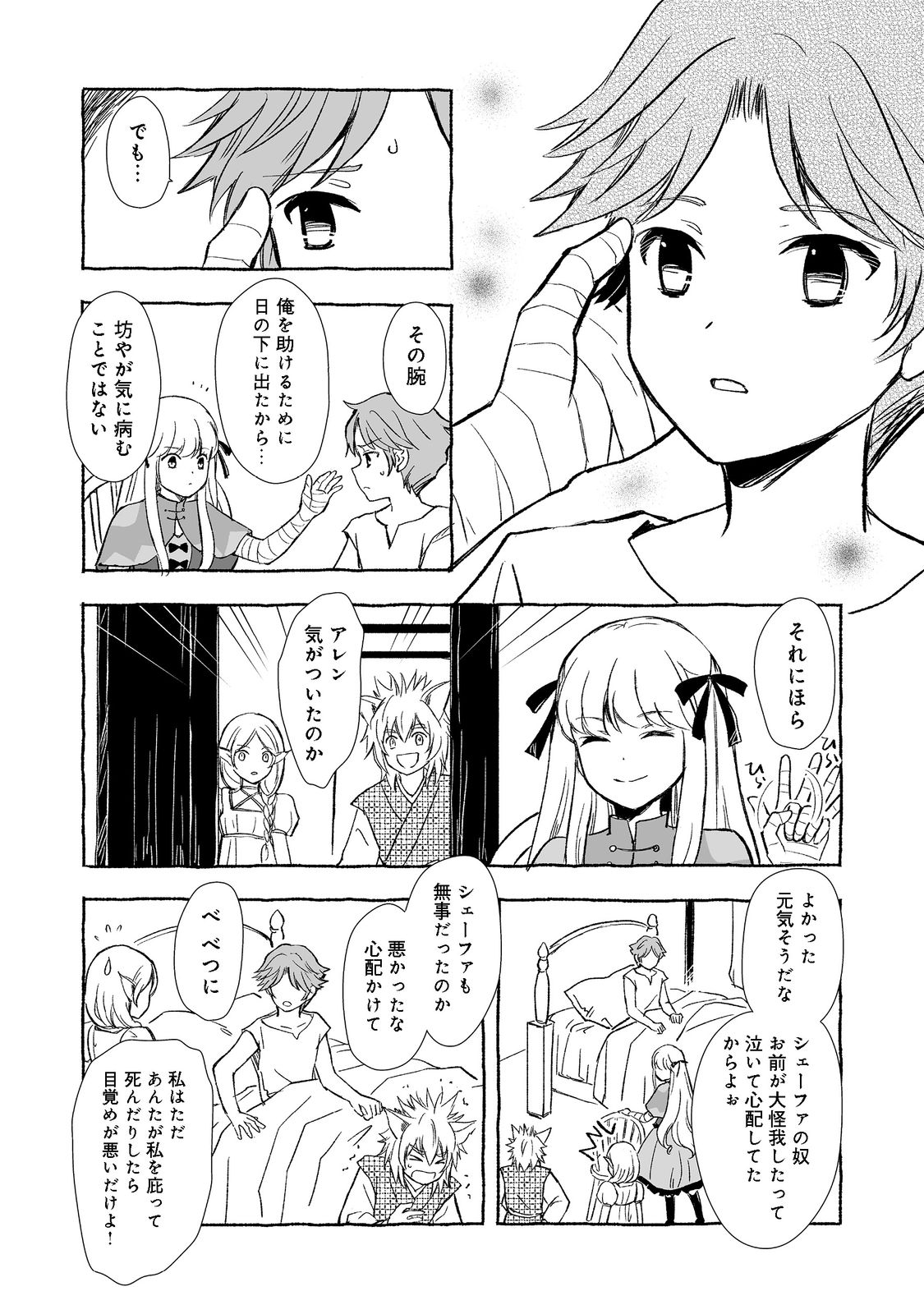 おっさん、勇者と魔王を拾う Chap 20.2 - Next Chap 21.2