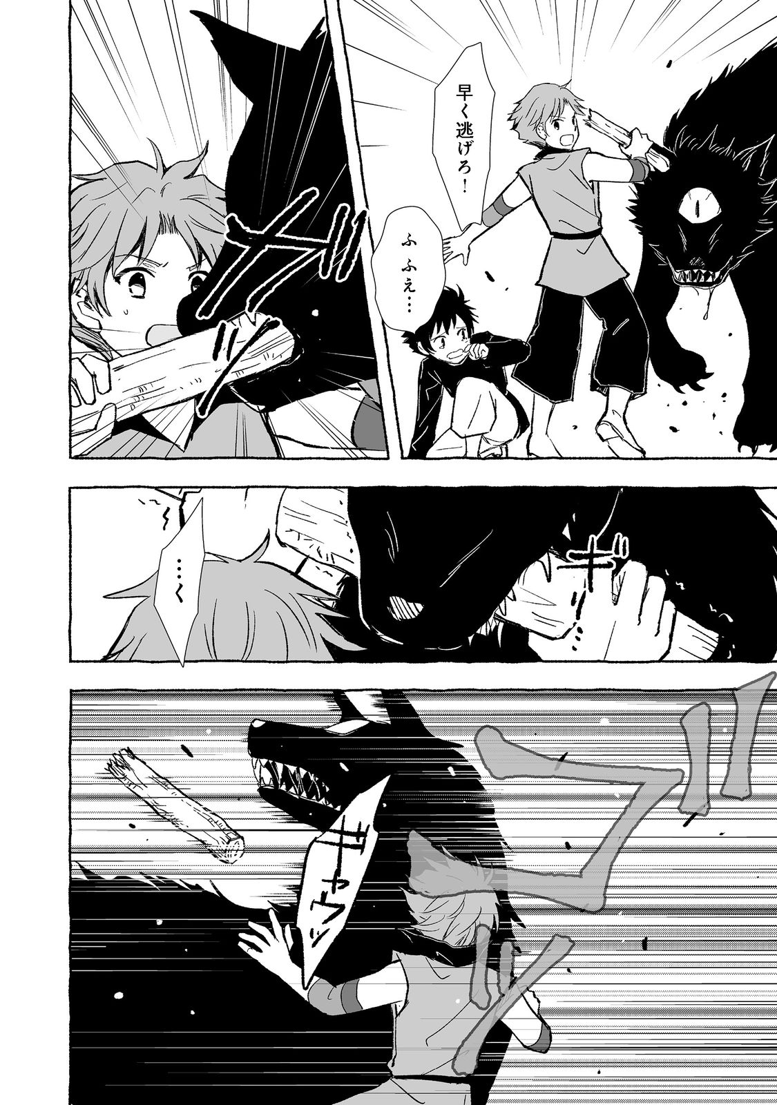 おっさん、勇者と魔王を拾う Chap 20.2 - Next Chap 21.2