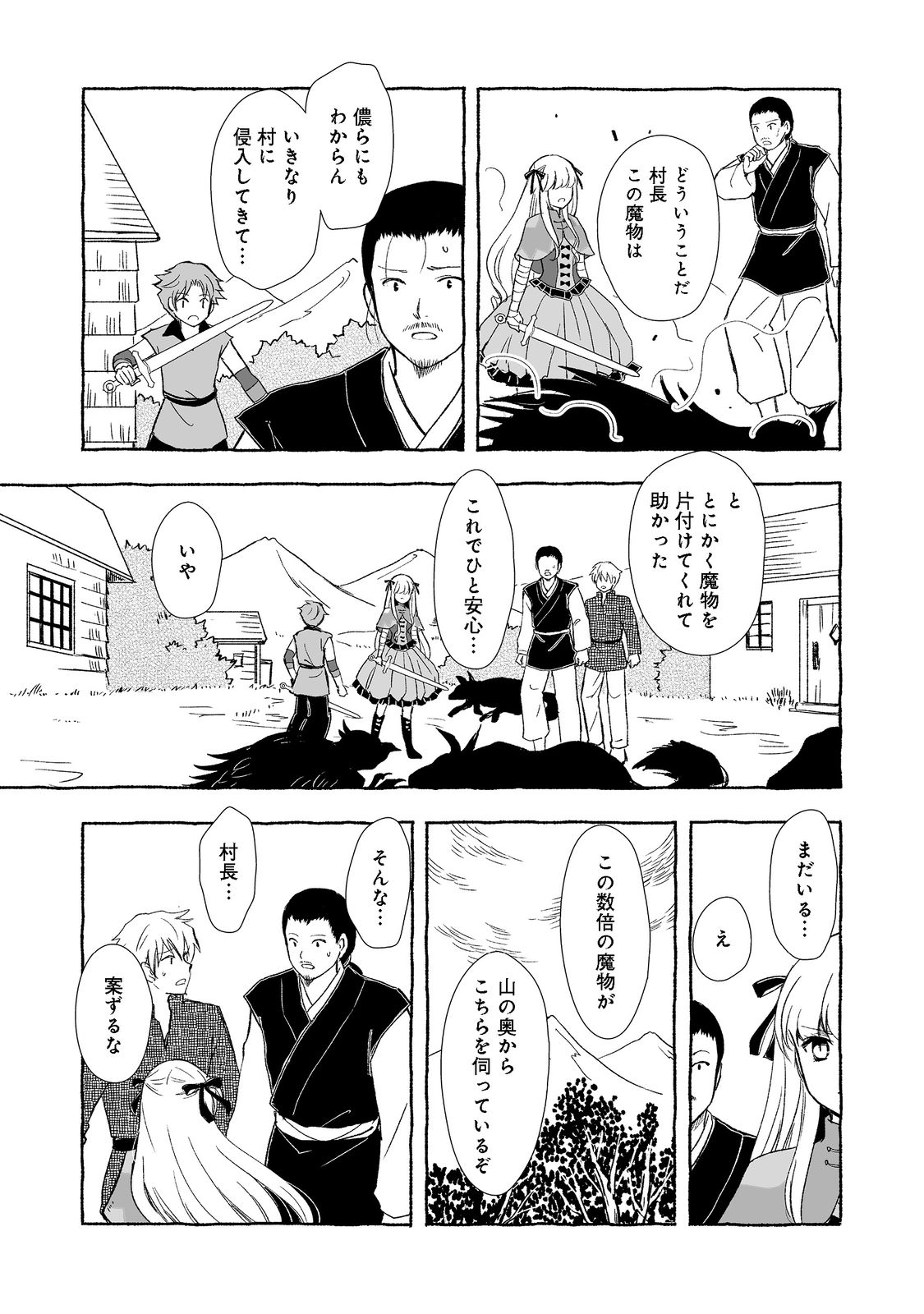 おっさん、勇者と魔王を拾う Chap 21.1 - Next Chap 22.1