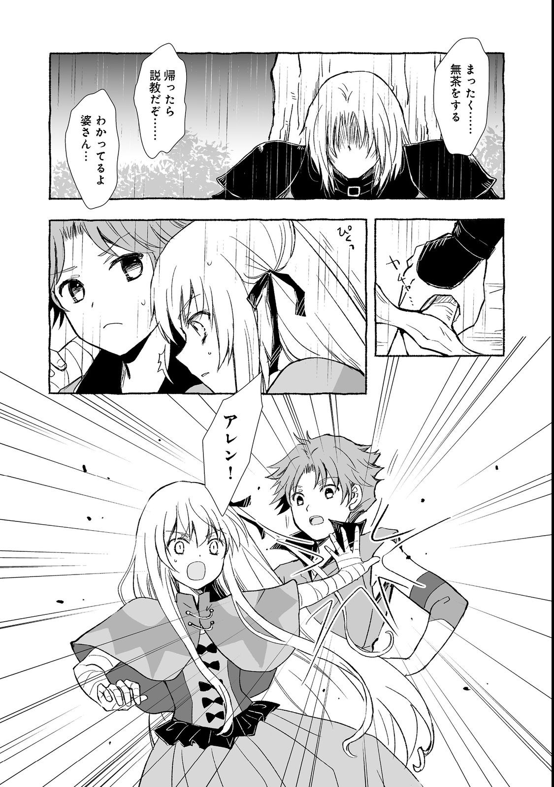 おっさん、勇者と魔王を拾う Chap 22.1 - Next Chap 23.1