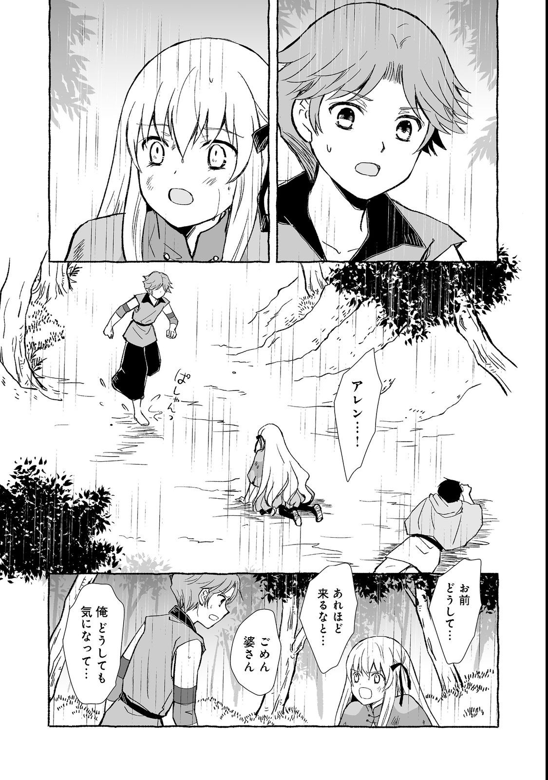 おっさん、勇者と魔王を拾う Chap 22.1 - Next Chap 23.1