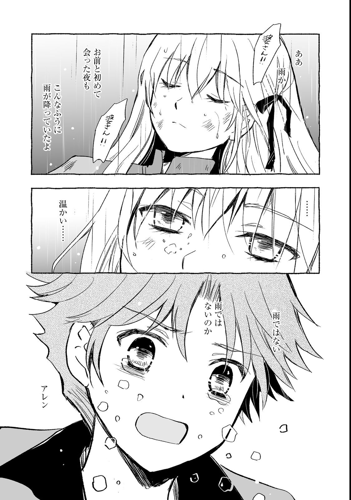 おっさん、勇者と魔王を拾う Chap 22.2 - Next Chap 23.2