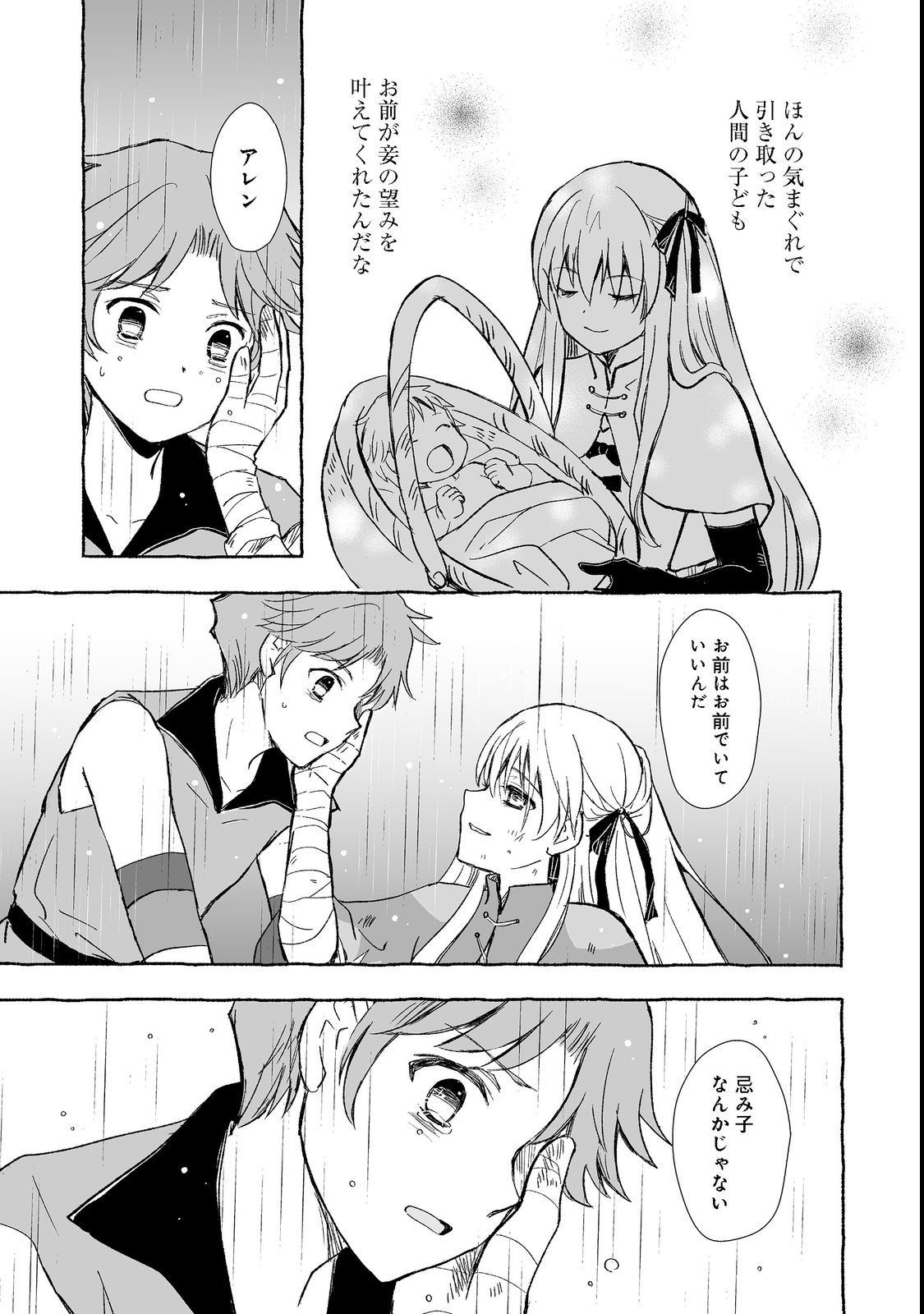 おっさん、勇者と魔王を拾う Chap 22.2 - Next Chap 23.2