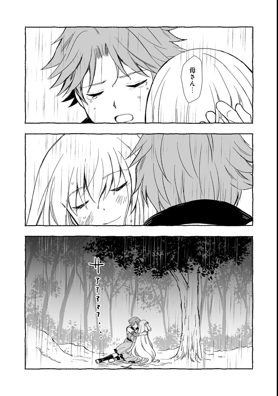 おっさん、勇者と魔王を拾う Chap 22.2 - Next Chap 23.2