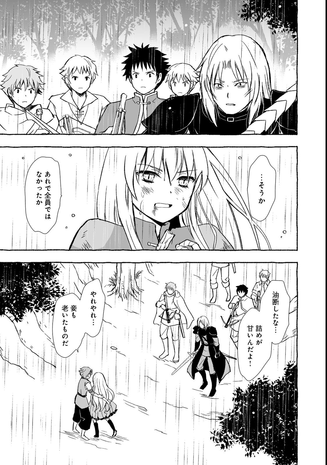 おっさん、勇者と魔王を拾う Chap 22.2 - Next Chap 23.2