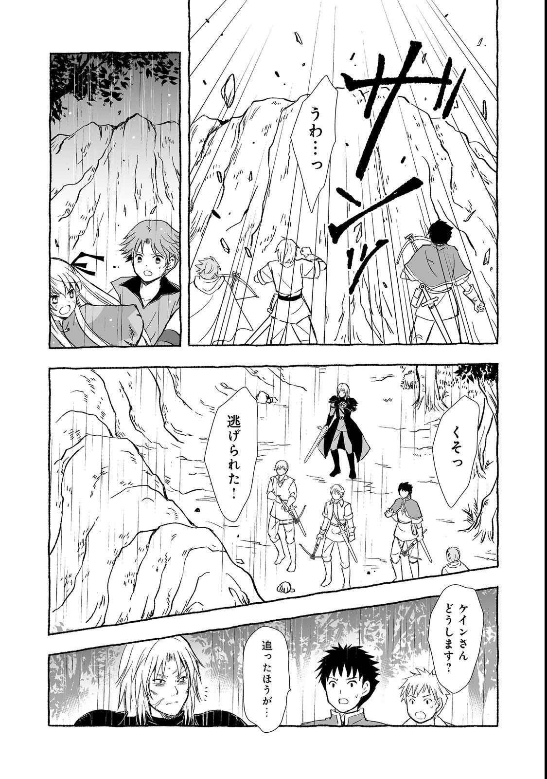 おっさん、勇者と魔王を拾う Chap 22.2 - Next Chap 23.2