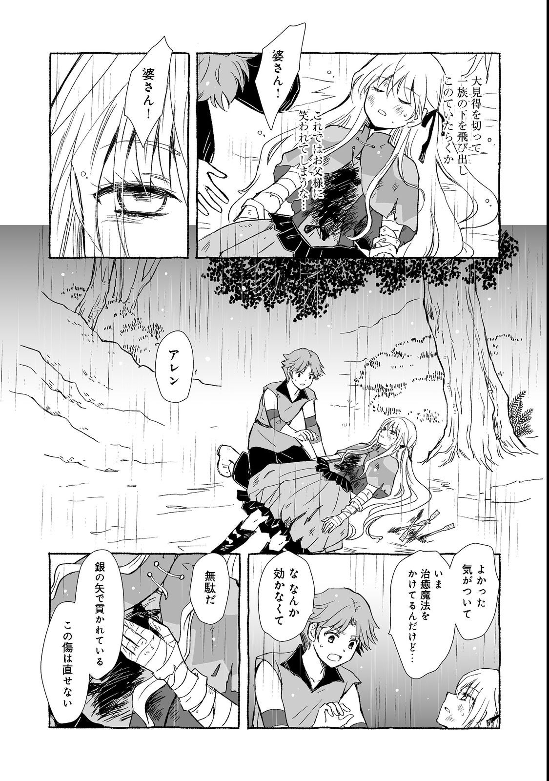 おっさん、勇者と魔王を拾う Chap 22.2 - Next Chap 23.2