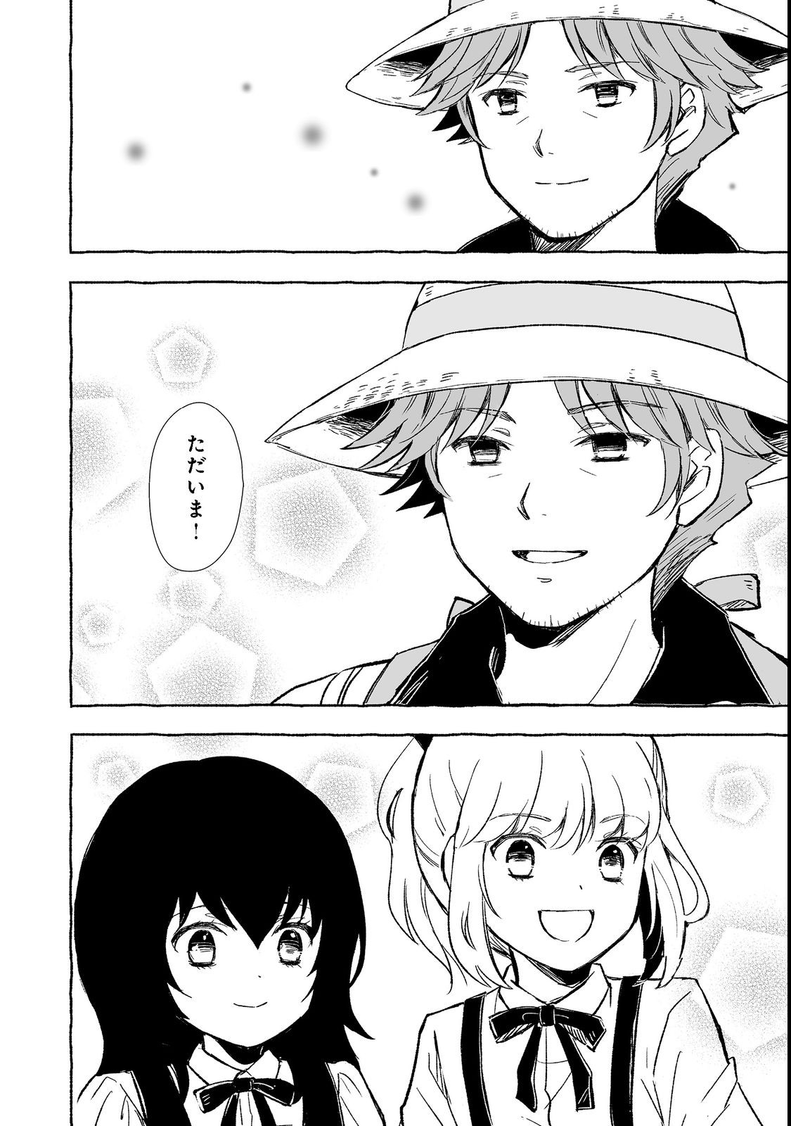 おっさん、勇者と魔王を拾う Chap 23.1 - Next Chap 24.1