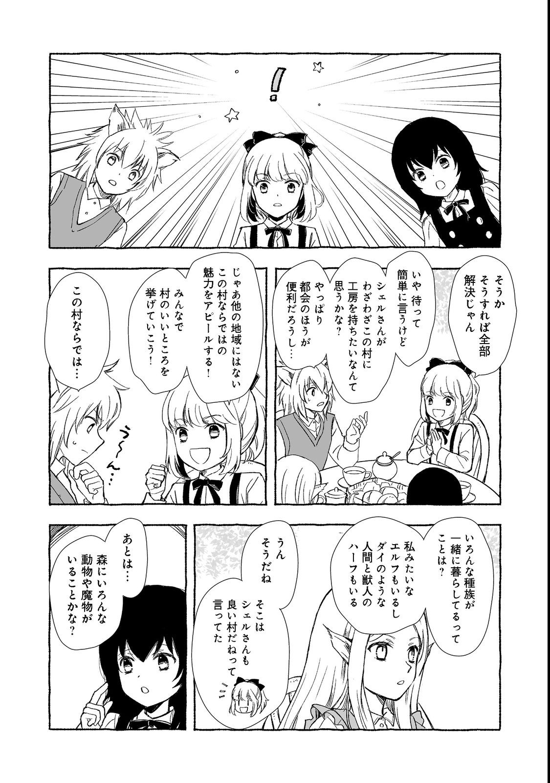 おっさん、勇者と魔王を拾う Chap 23.2 - Next Chap 24.2