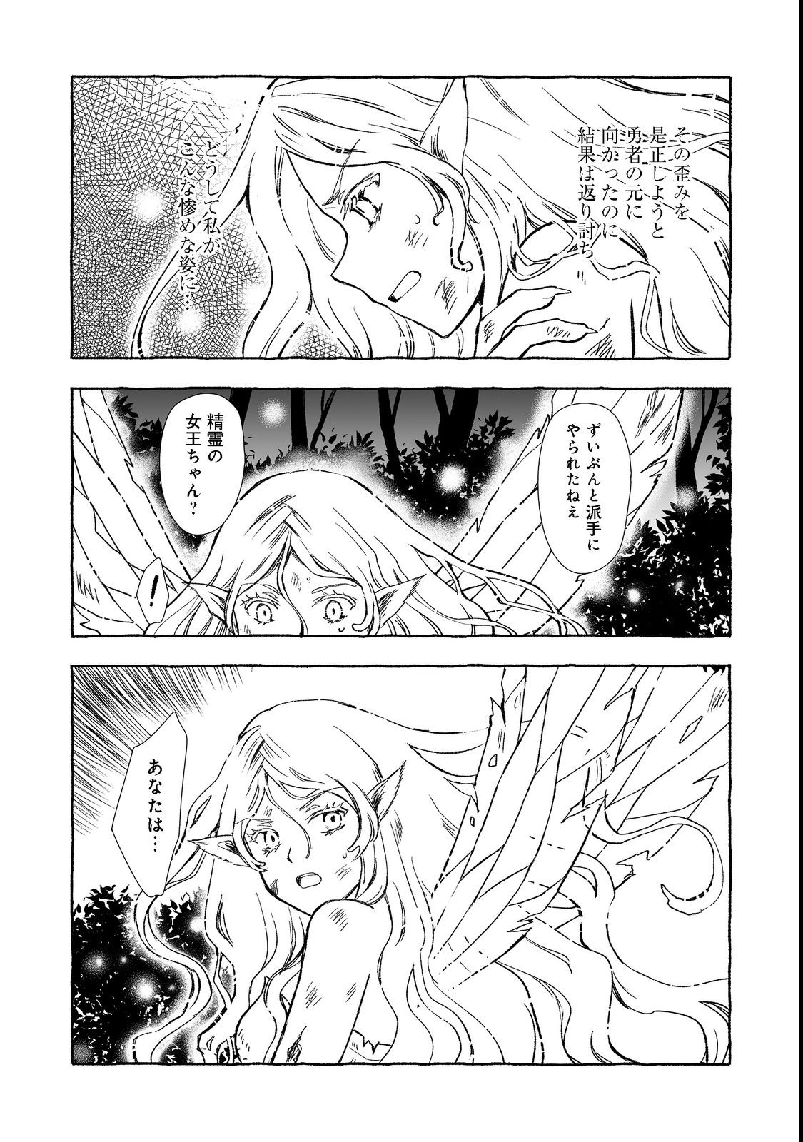 おっさん、勇者と魔王を拾う Chap 23.2 - Next Chap 24.2