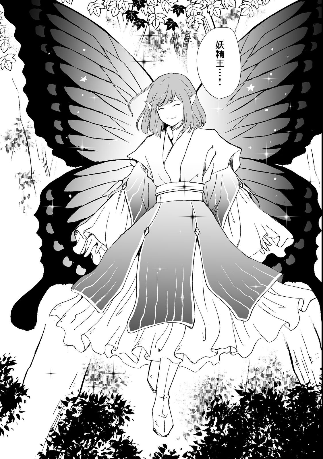 おっさん、勇者と魔王を拾う Chap 23.2 - Next Chap 24.2