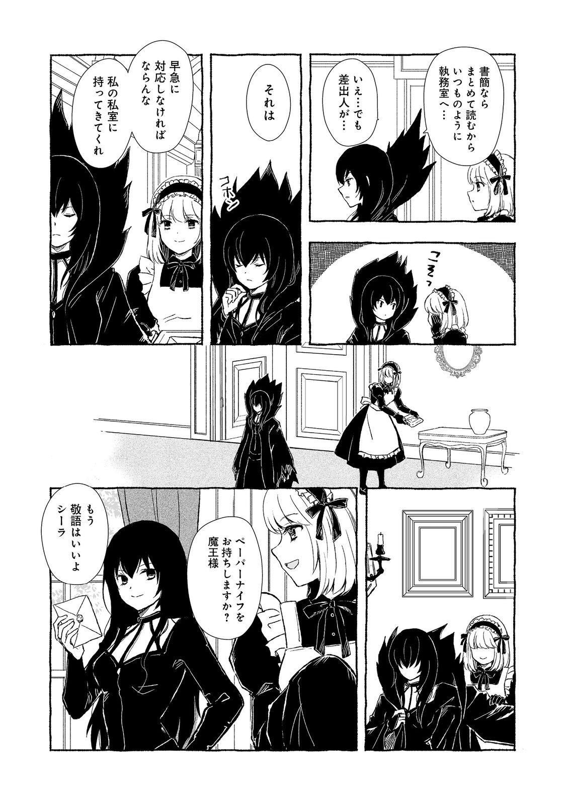 おっさん、勇者と魔王を拾う Chap 30.1 - Next Chap 31.1