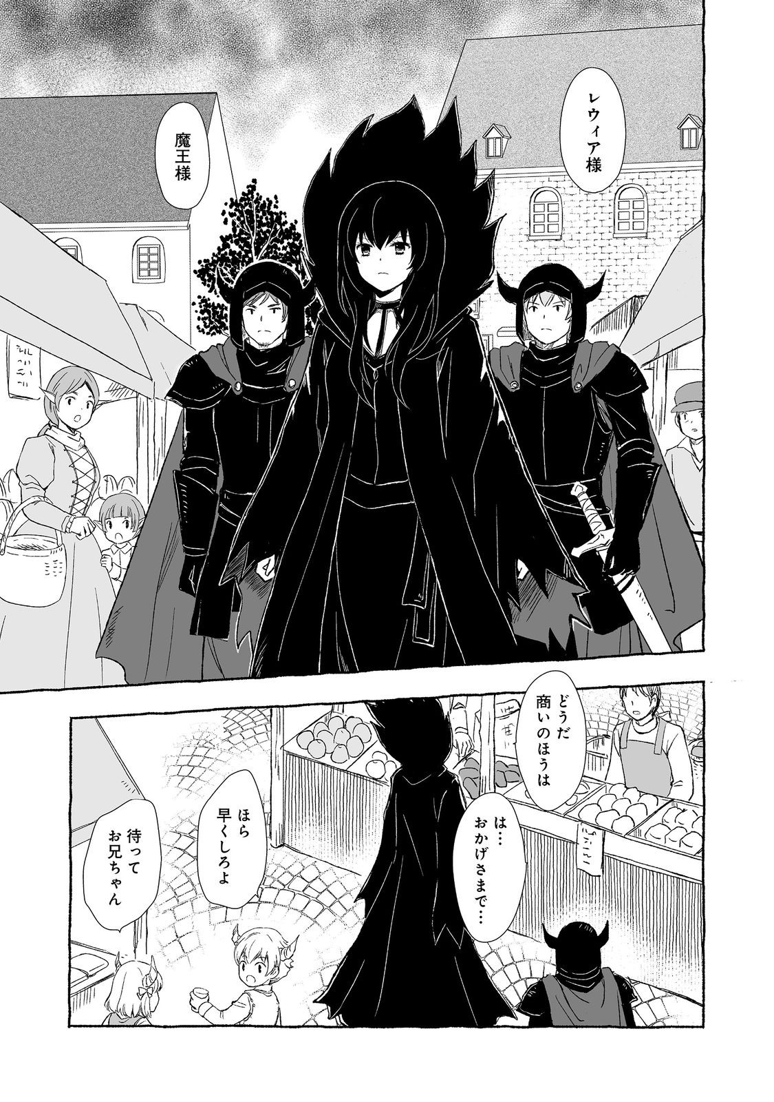 おっさん、勇者と魔王を拾う Chap 30.1 - Next Chap 31.1