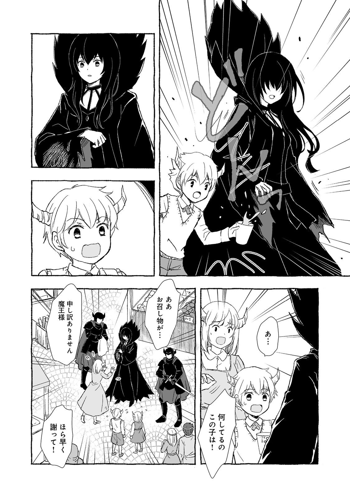 おっさん、勇者と魔王を拾う Chap 30.1 - Next Chap 31.1