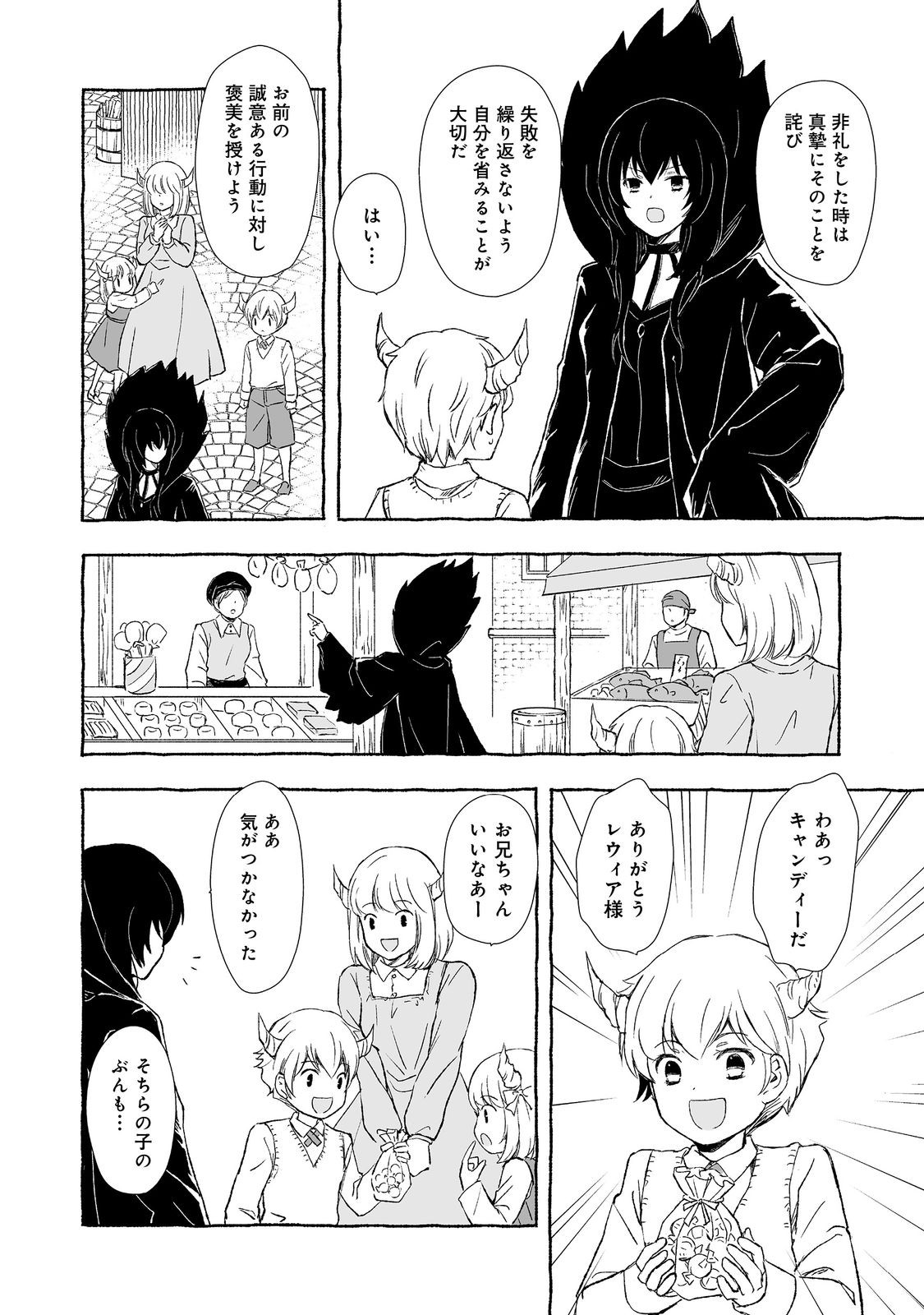 おっさん、勇者と魔王を拾う Chap 30.1 - Next Chap 31.1