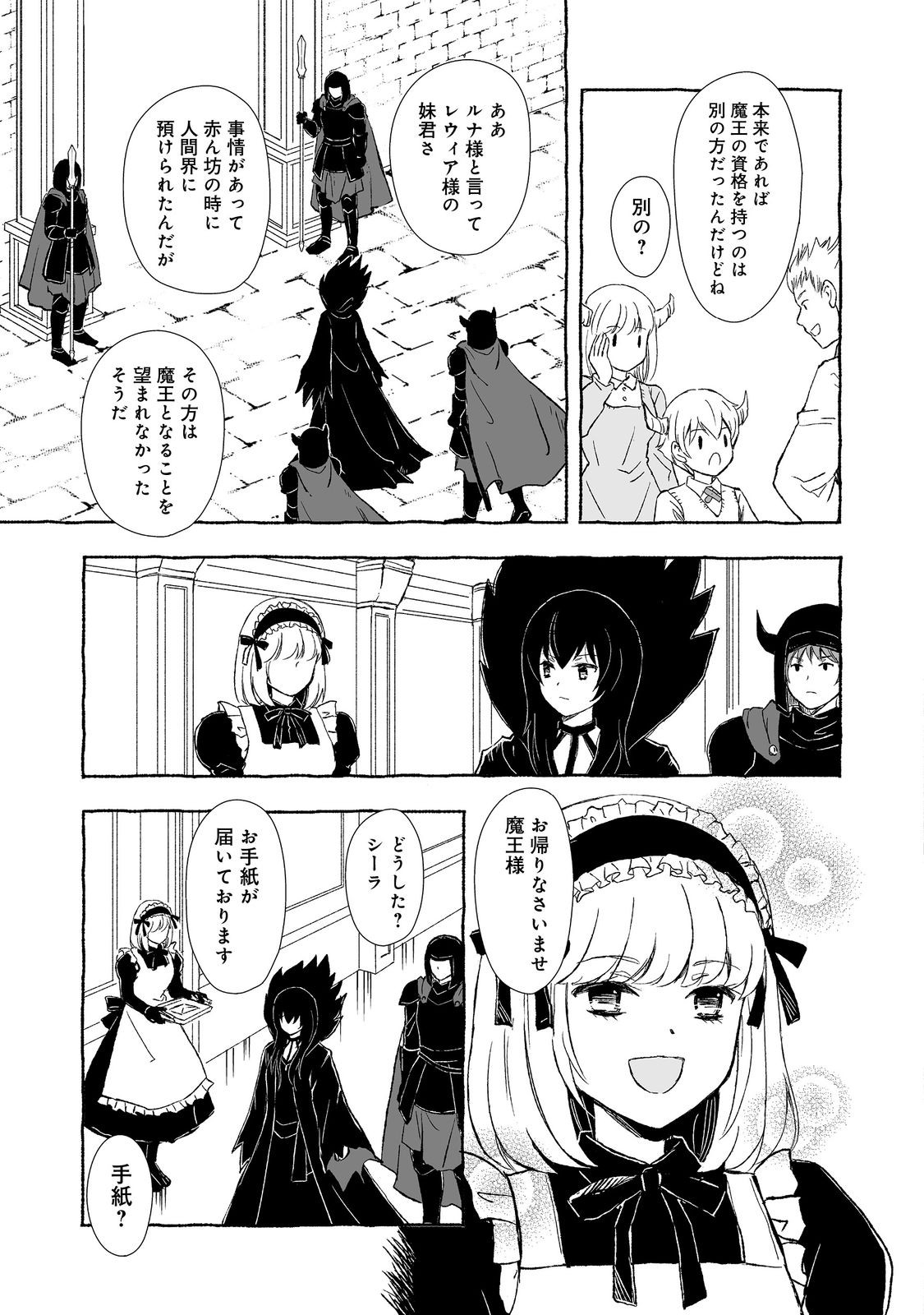 おっさん、勇者と魔王を拾う Chap 30.1 - Next Chap 31.1