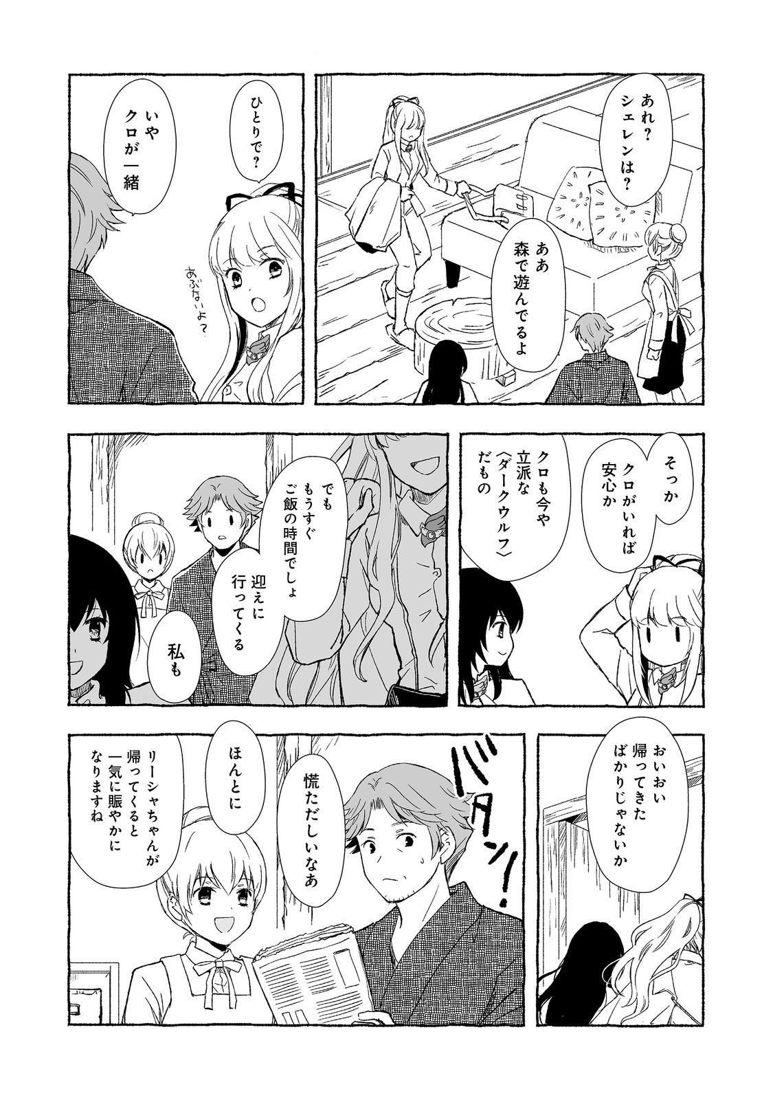おっさん、勇者と魔王を拾う Chap 30.2 - Next Chap 31.2