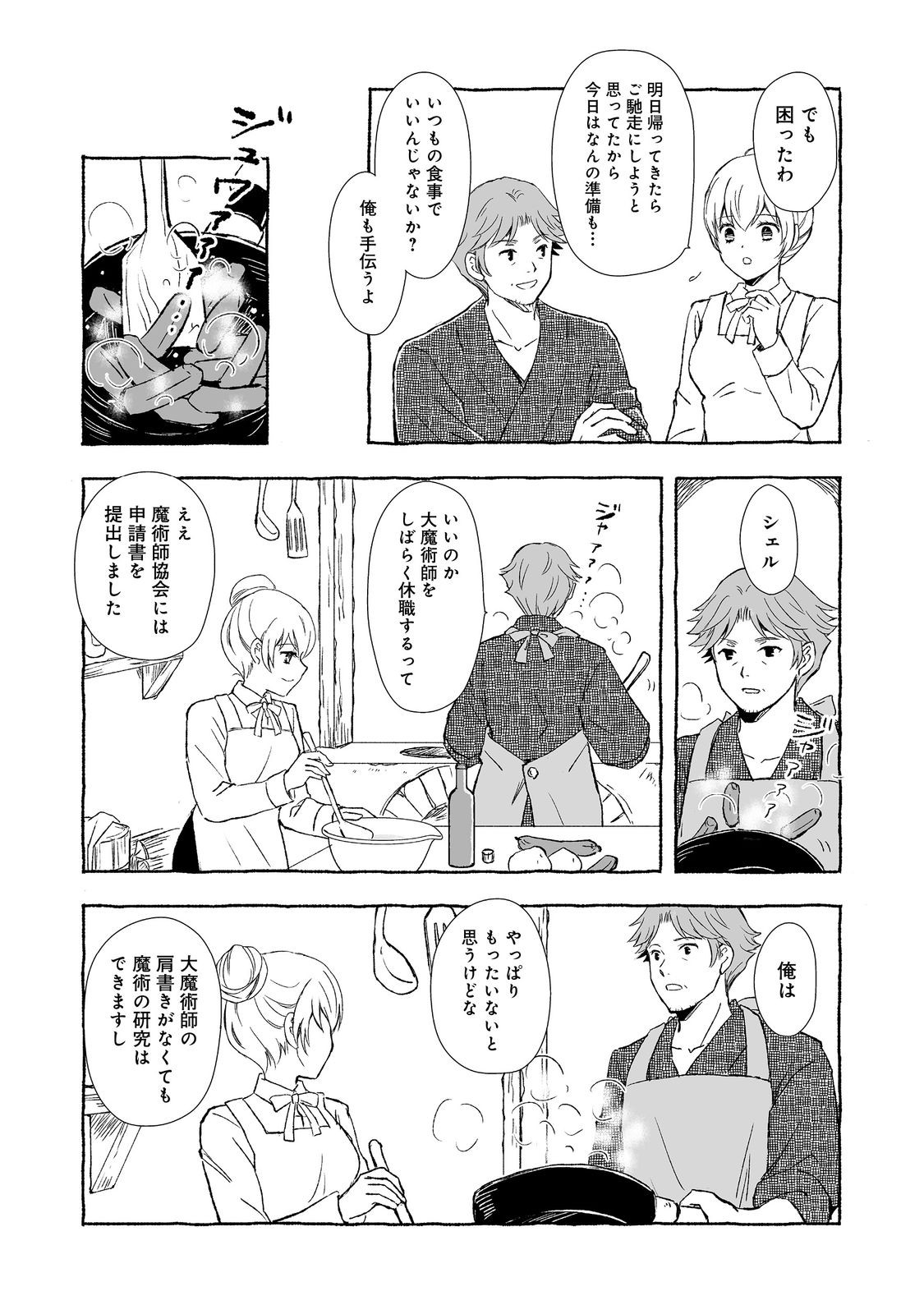 おっさん、勇者と魔王を拾う Chap 30.2 - Next Chap 31.2