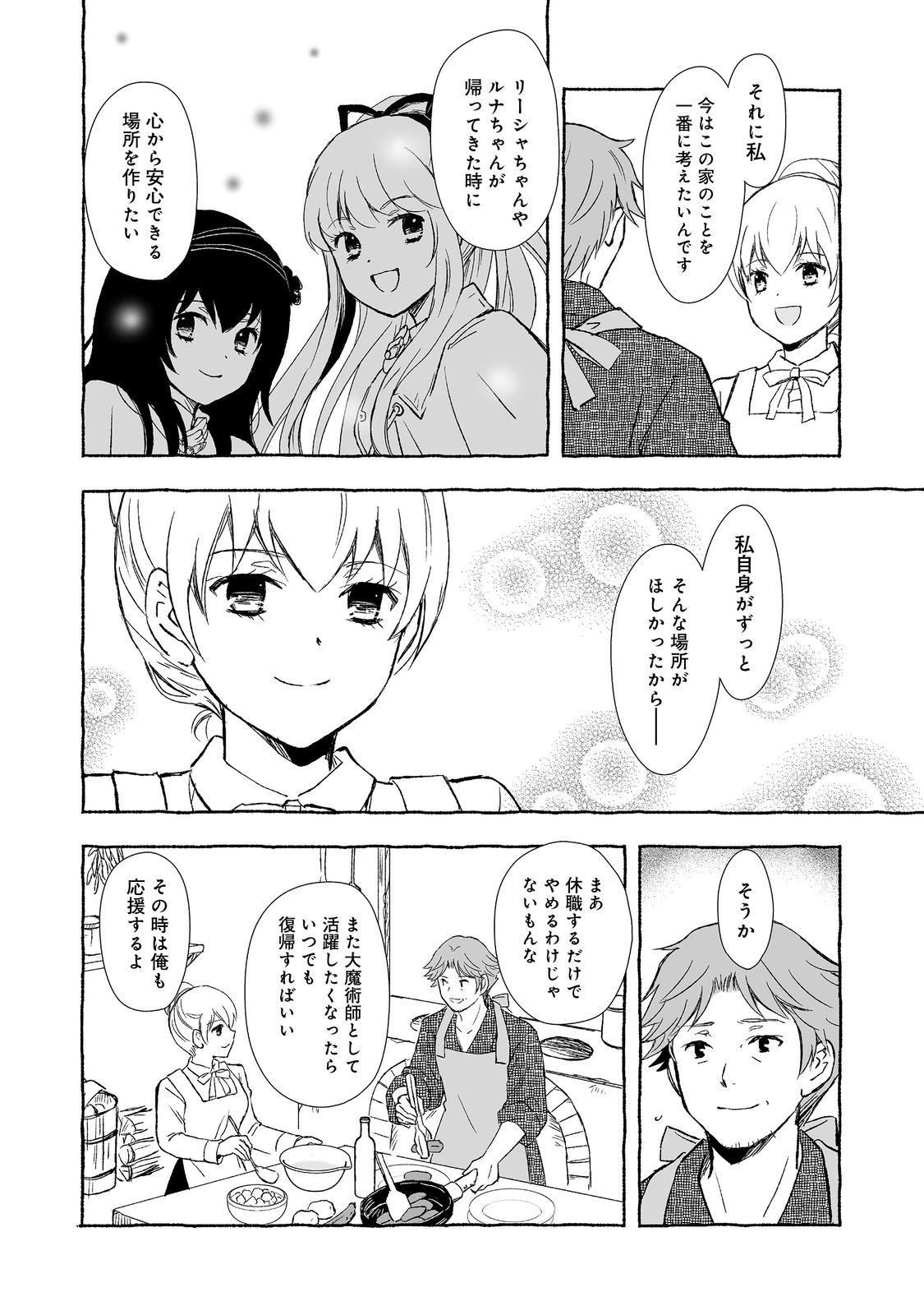 おっさん、勇者と魔王を拾う Chap 30.2 - Next Chap 31.2