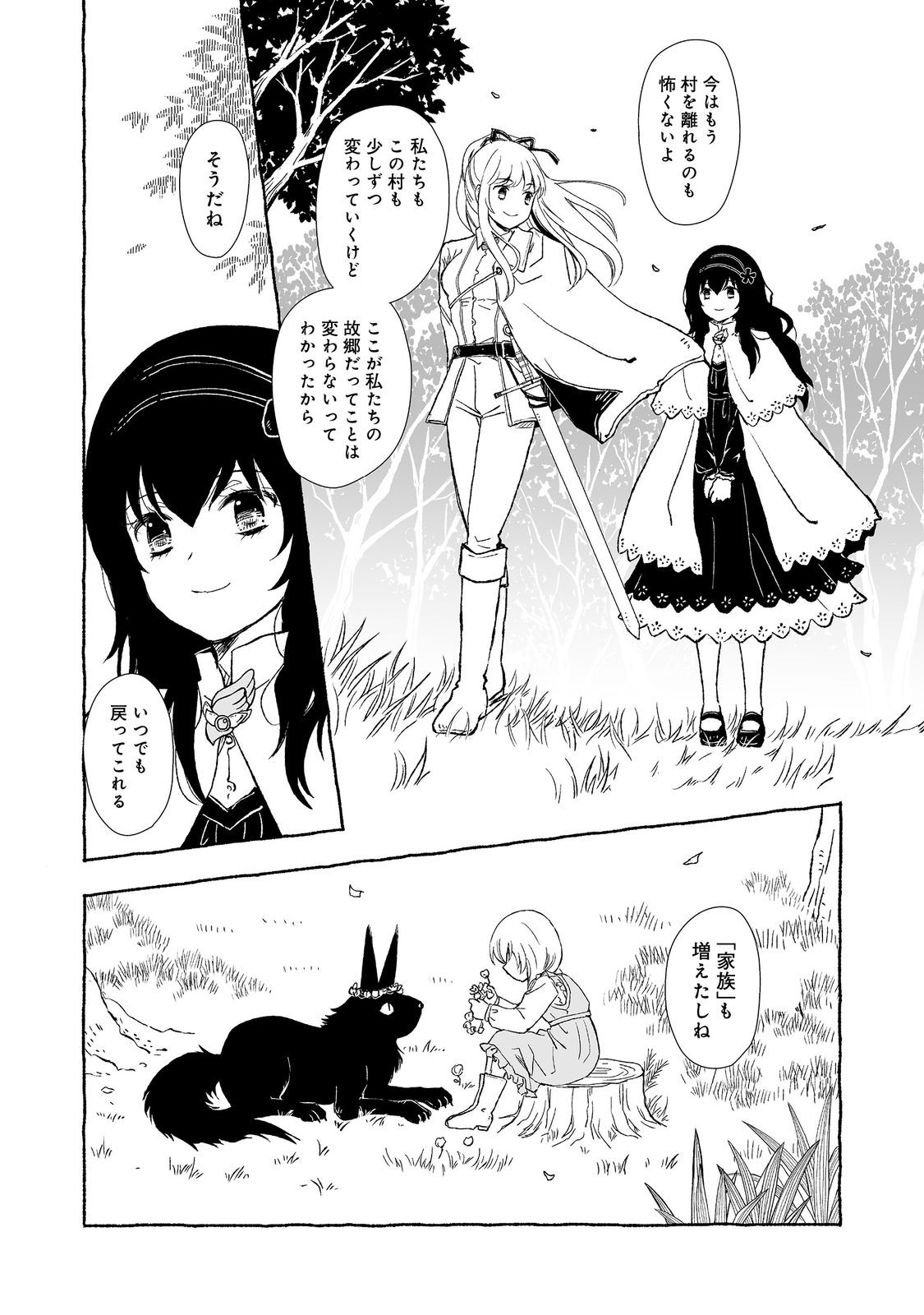 おっさん、勇者と魔王を拾う Chap 30.2 - Next Chap 31.2