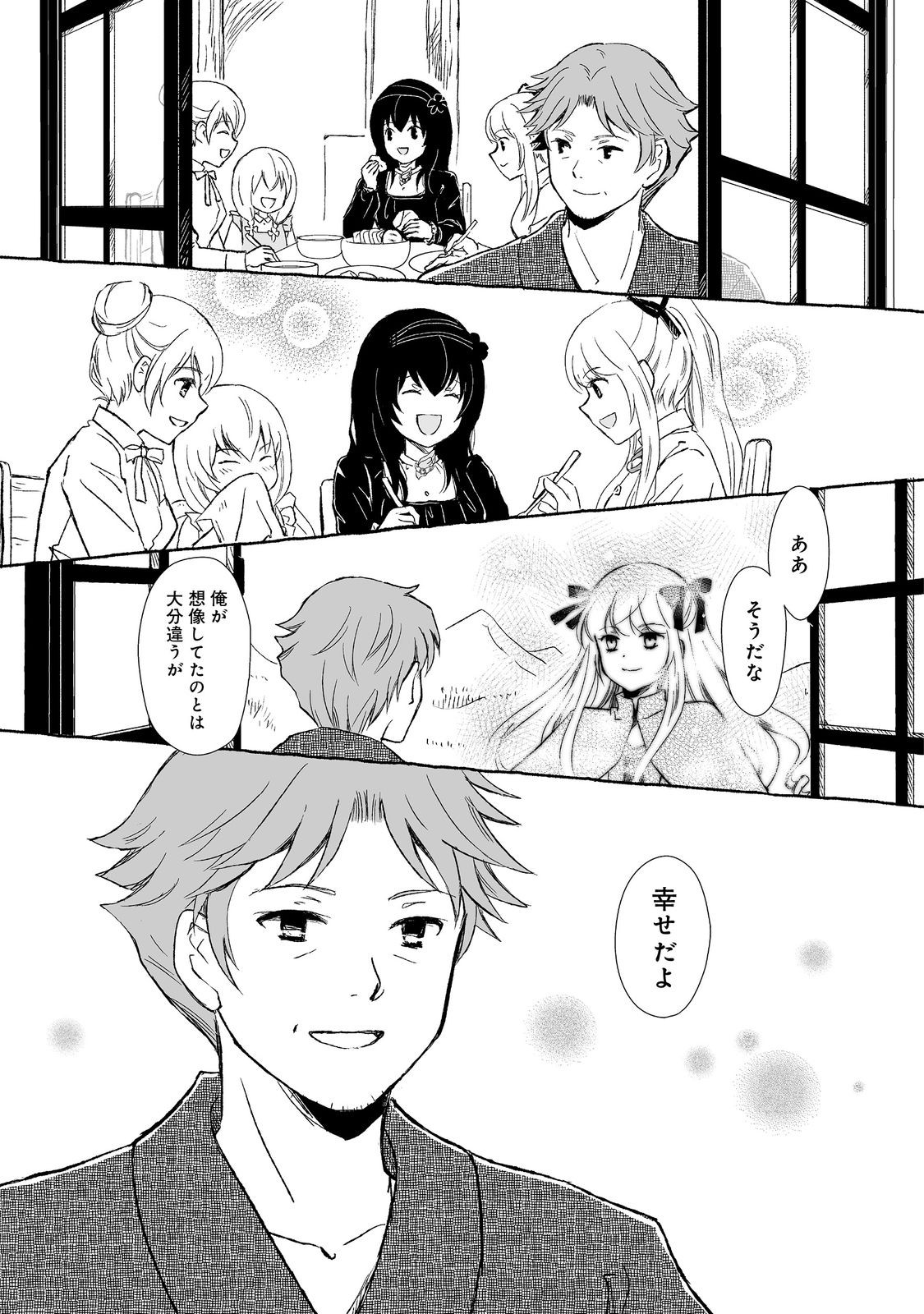 おっさん、勇者と魔王を拾う Chap 30.2 - Next Chap 31.2