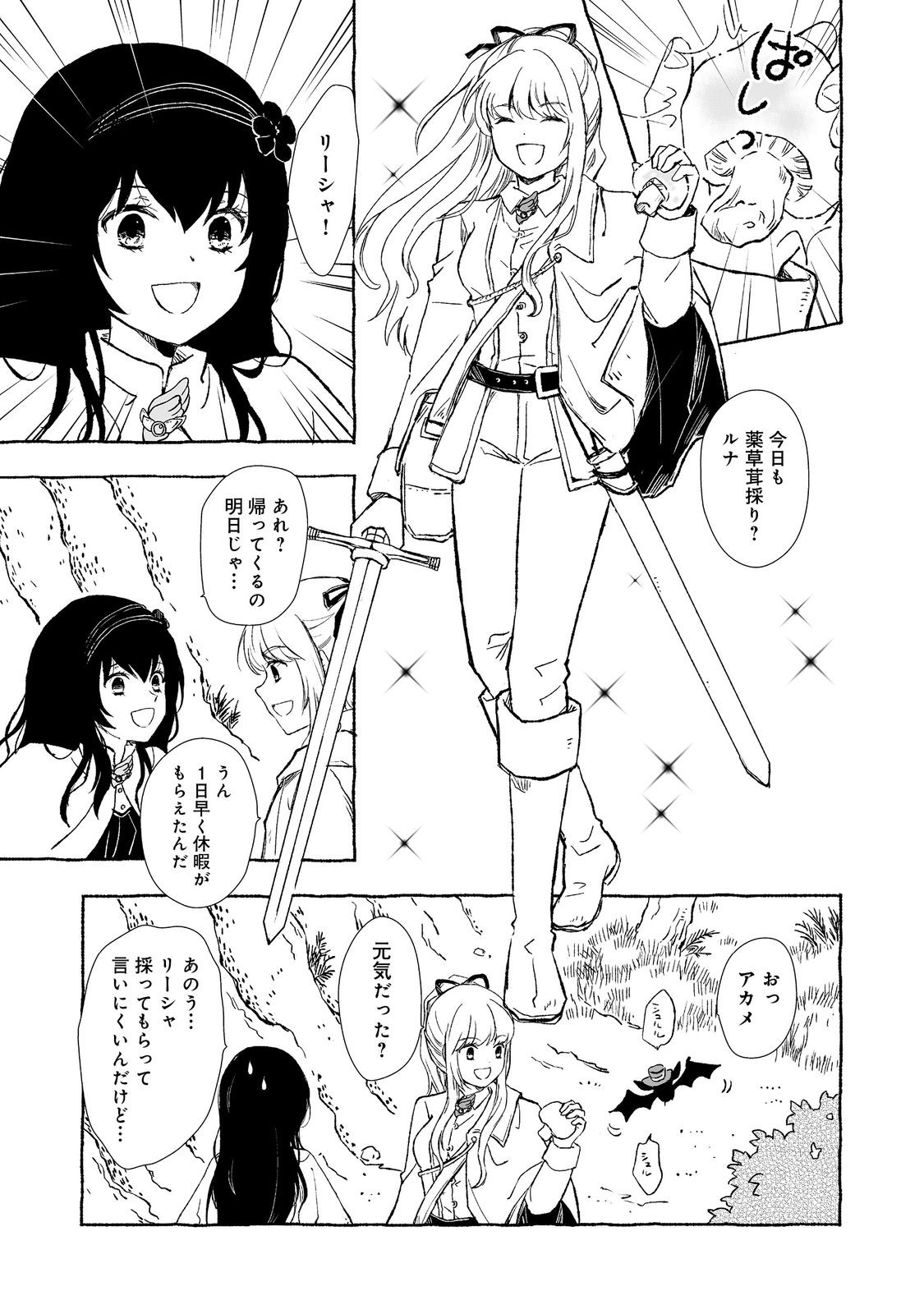 おっさん、勇者と魔王を拾う Chap 30.2 - Next Chap 31.2