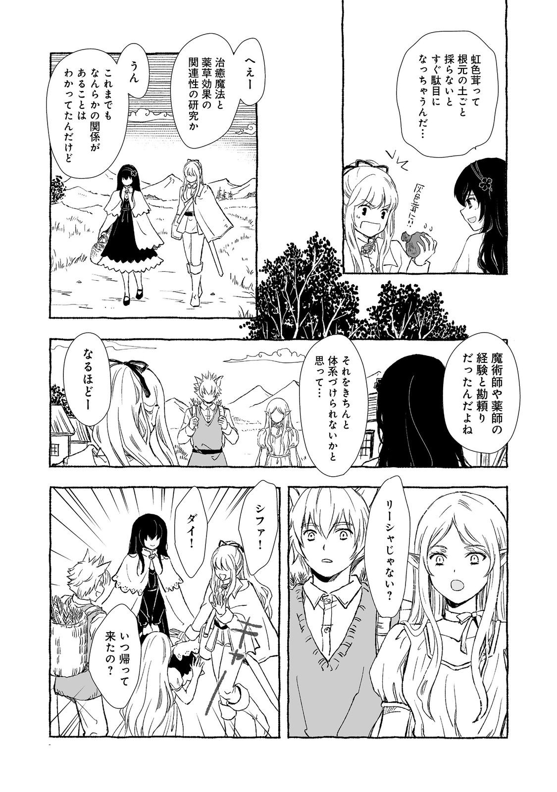 おっさん、勇者と魔王を拾う Chap 30.2 - Next Chap 31.2