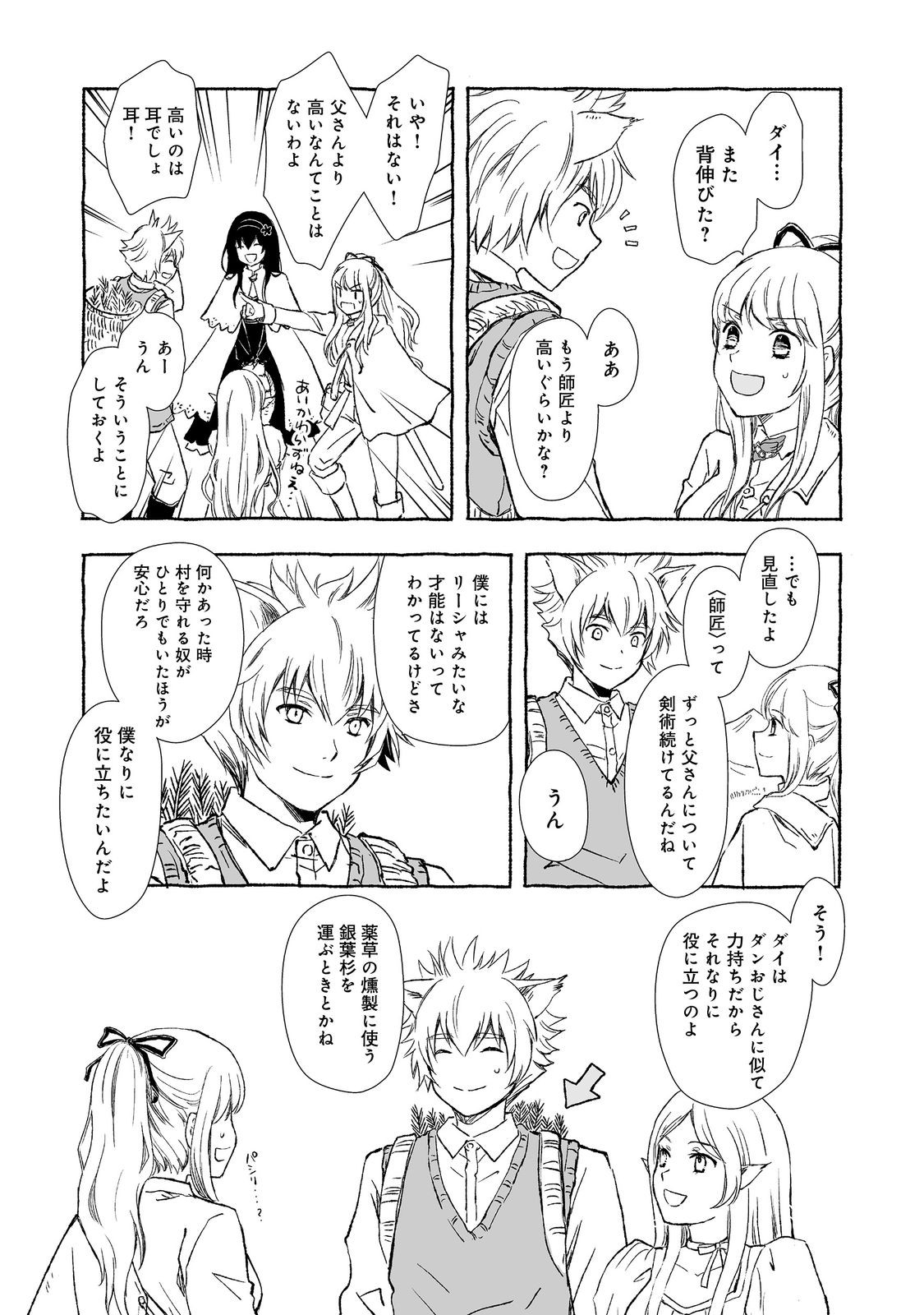 おっさん、勇者と魔王を拾う Chap 30.2 - Next Chap 31.2