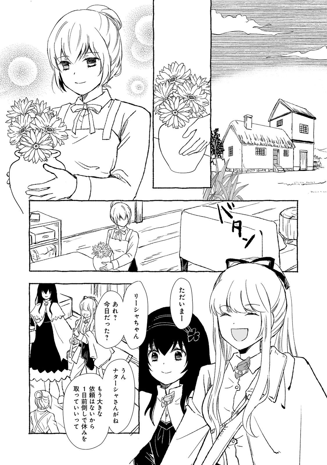 おっさん、勇者と魔王を拾う Chap 30.2 - Next Chap 31.2