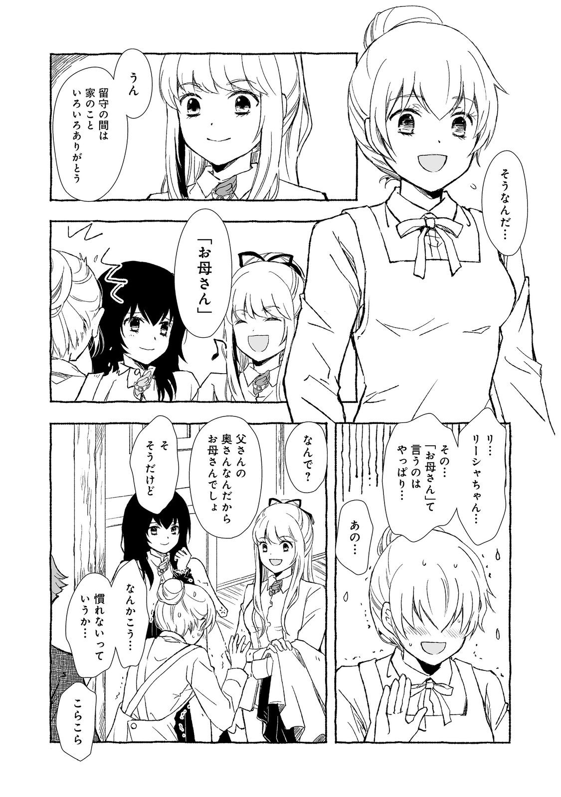 おっさん、勇者と魔王を拾う Chap 30.2 - Next Chap 31.2