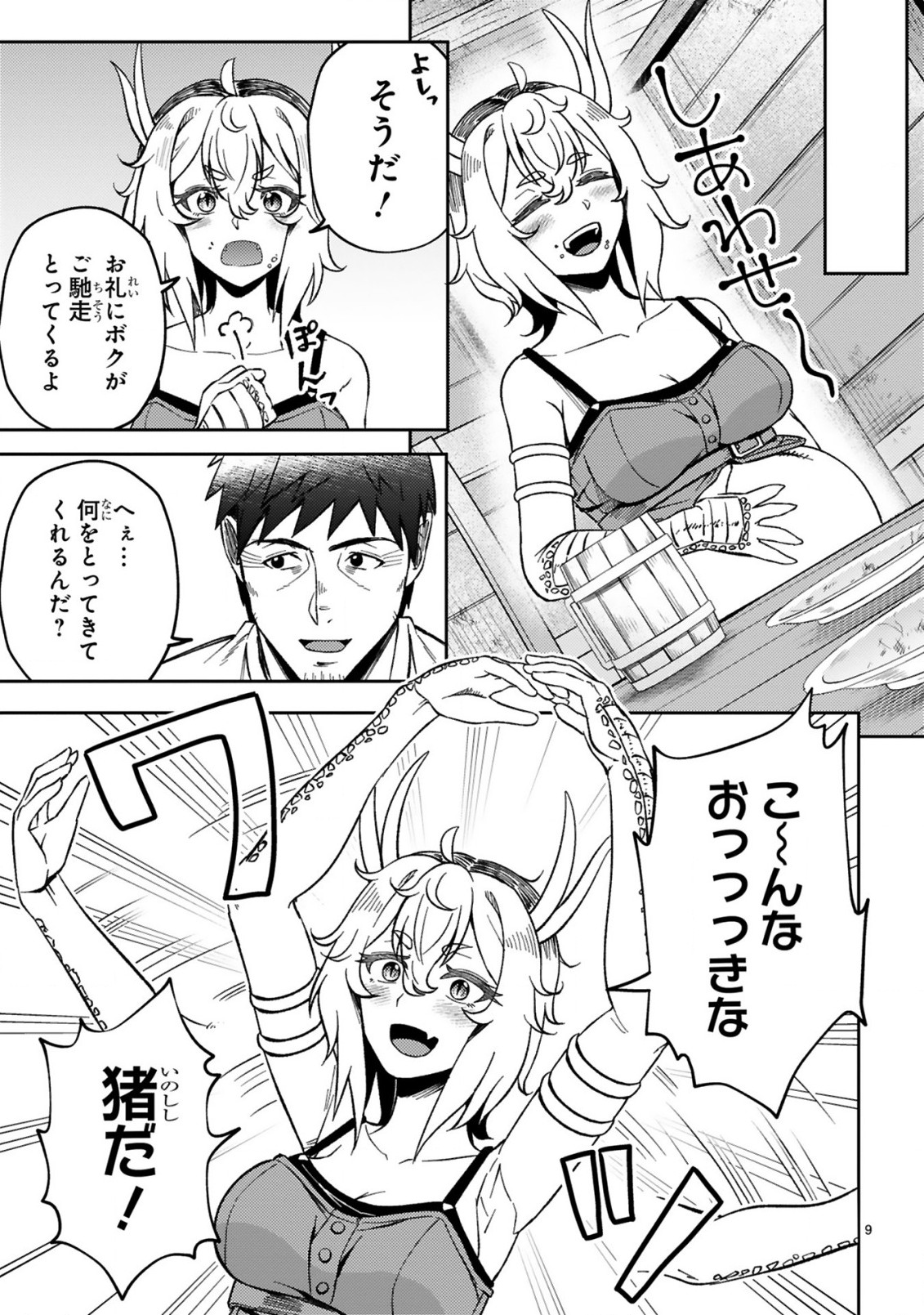 おっさん、勇者と魔王を拾う Chap 3 - Next Chap 4