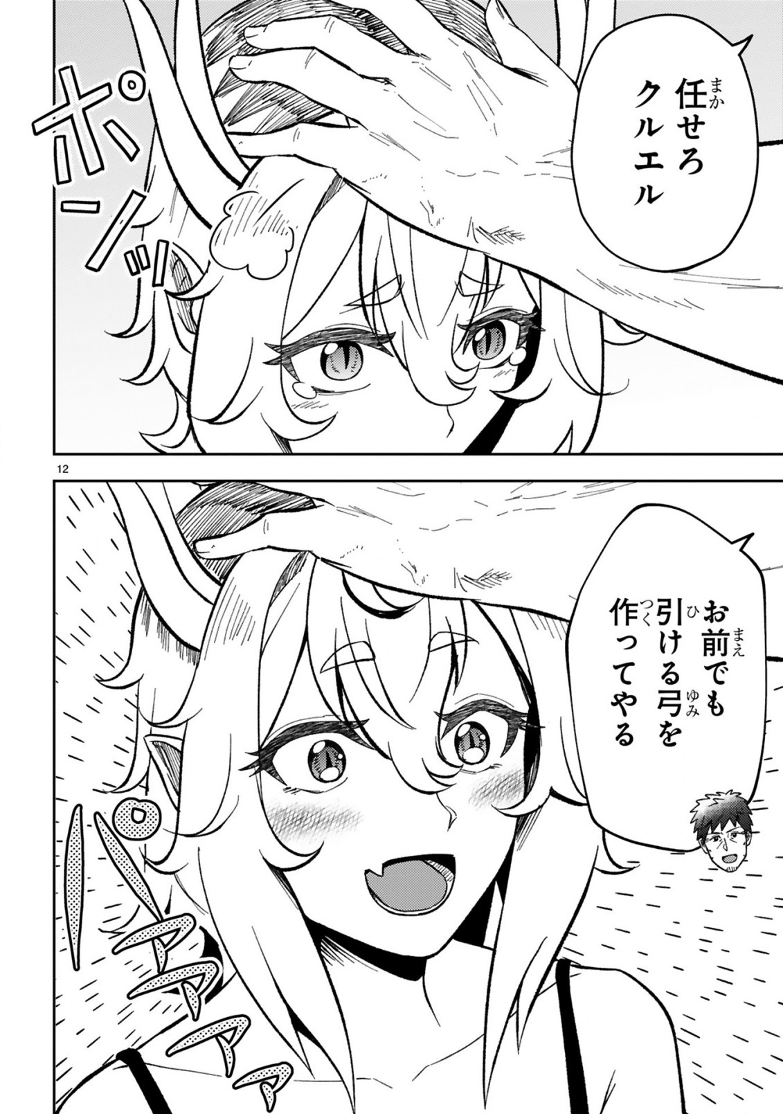 おっさん、勇者と魔王を拾う Chap 3 - Next Chap 4