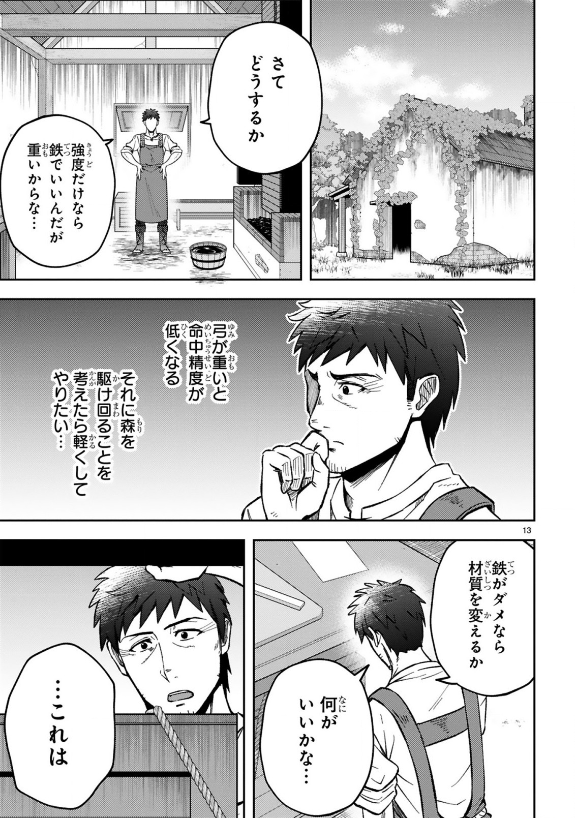 おっさん、勇者と魔王を拾う Chap 3 - Next Chap 4