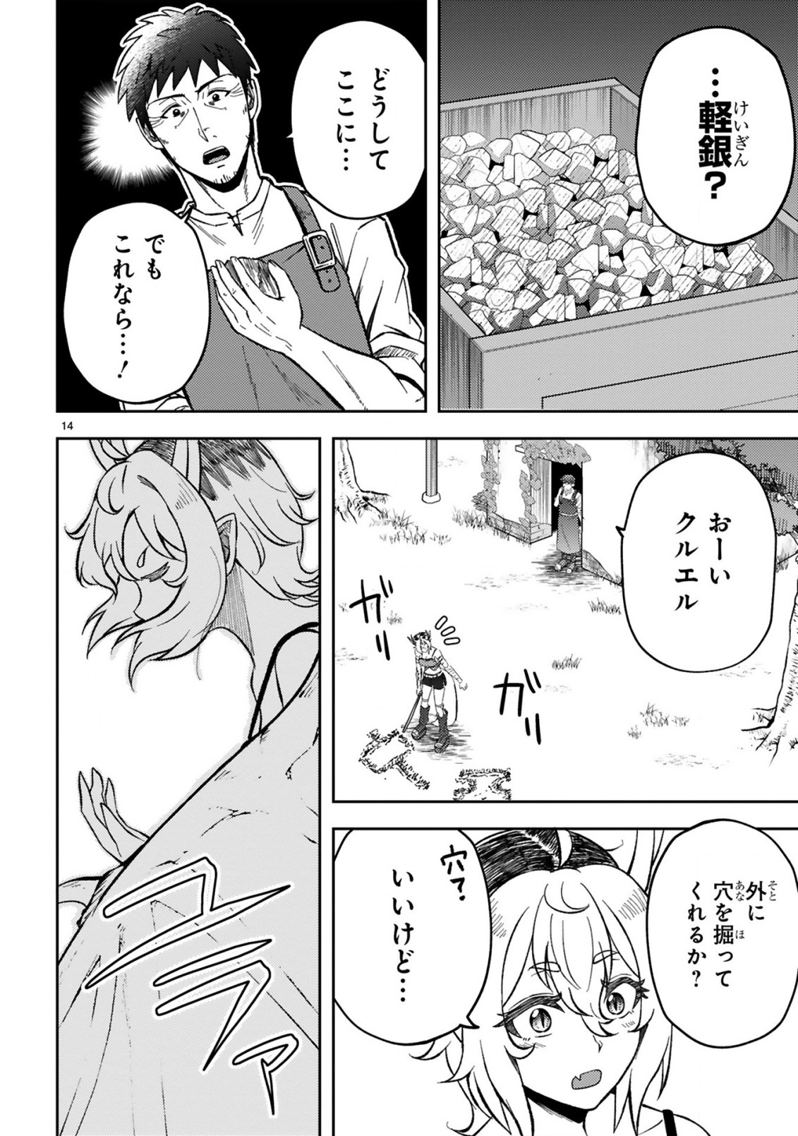 おっさん、勇者と魔王を拾う Chap 3 - Next Chap 4
