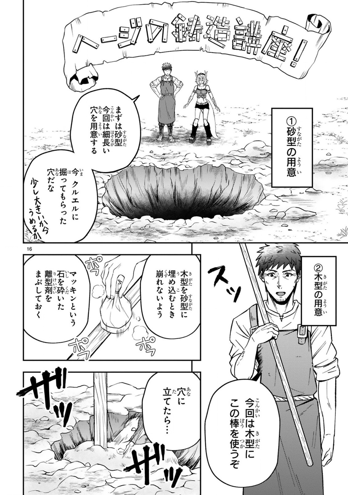 おっさん、勇者と魔王を拾う Chap 3 - Next Chap 4