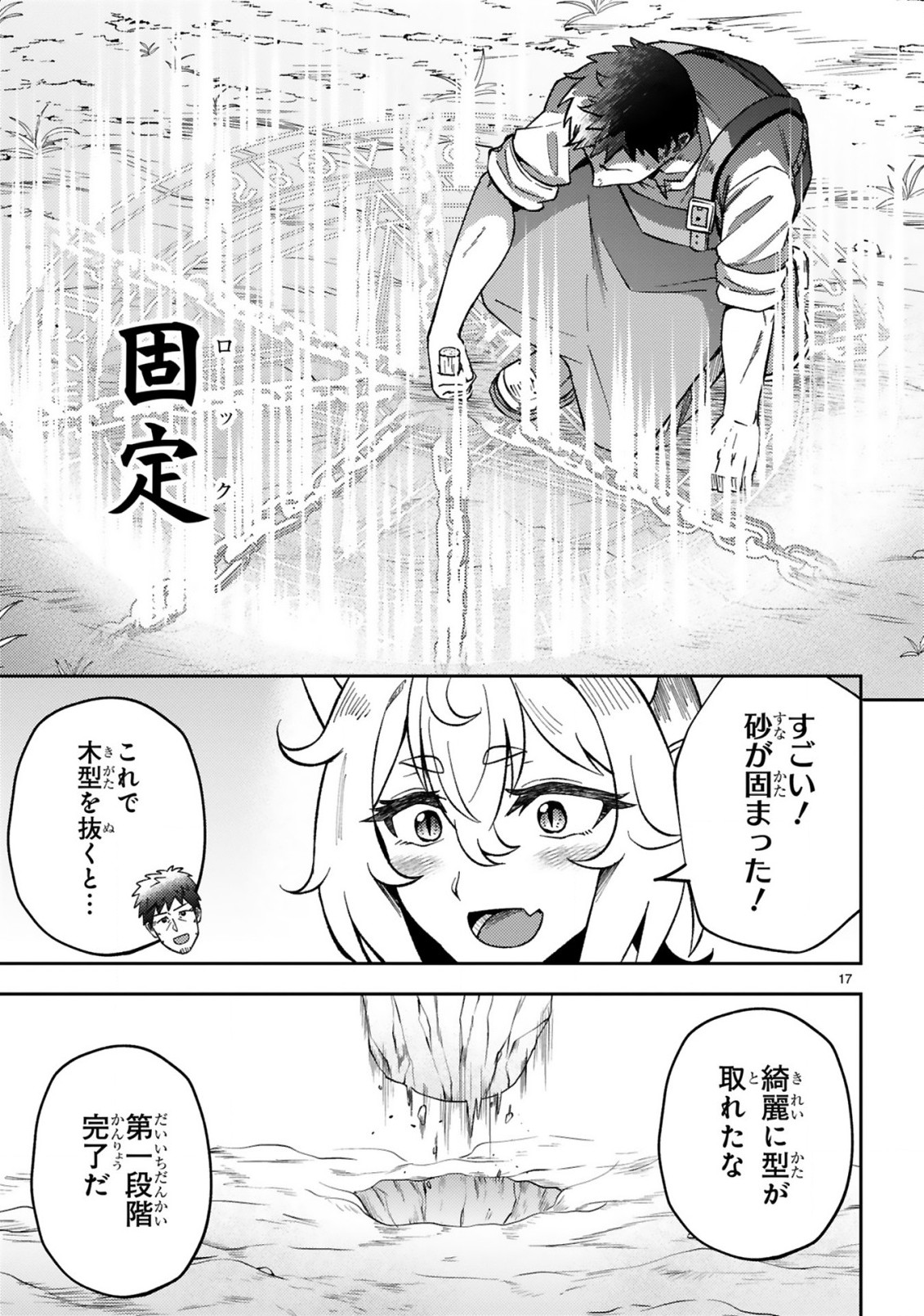 おっさん、勇者と魔王を拾う Chap 3 - Next Chap 4