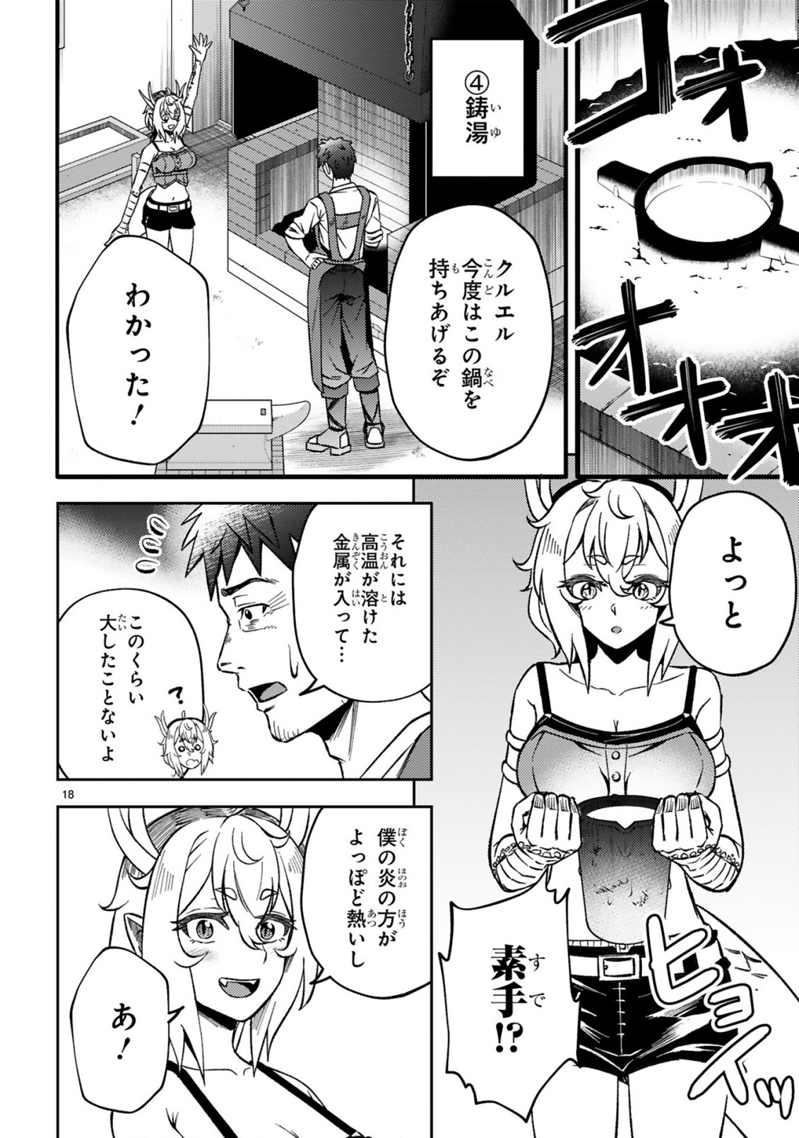 おっさん、勇者と魔王を拾う Chap 3 - Next Chap 4