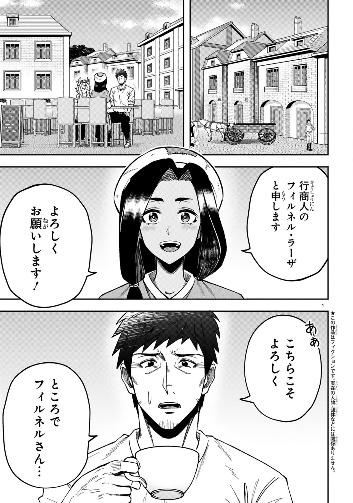 おっさん、勇者と魔王を拾う Chap 3 - Next Chap 4